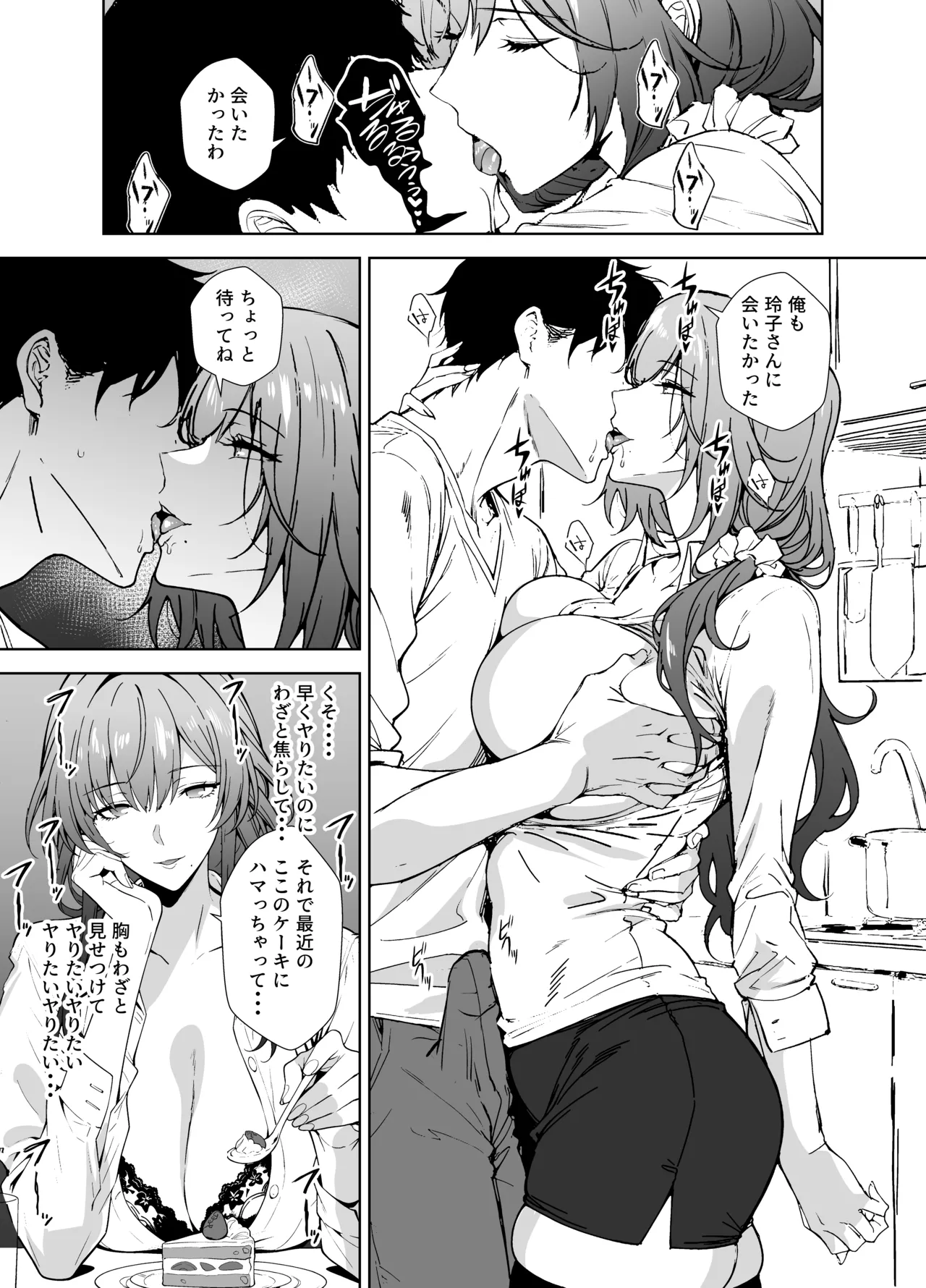 憧れの元AV女優の人妻 旦那に隠れて俺と Page.15