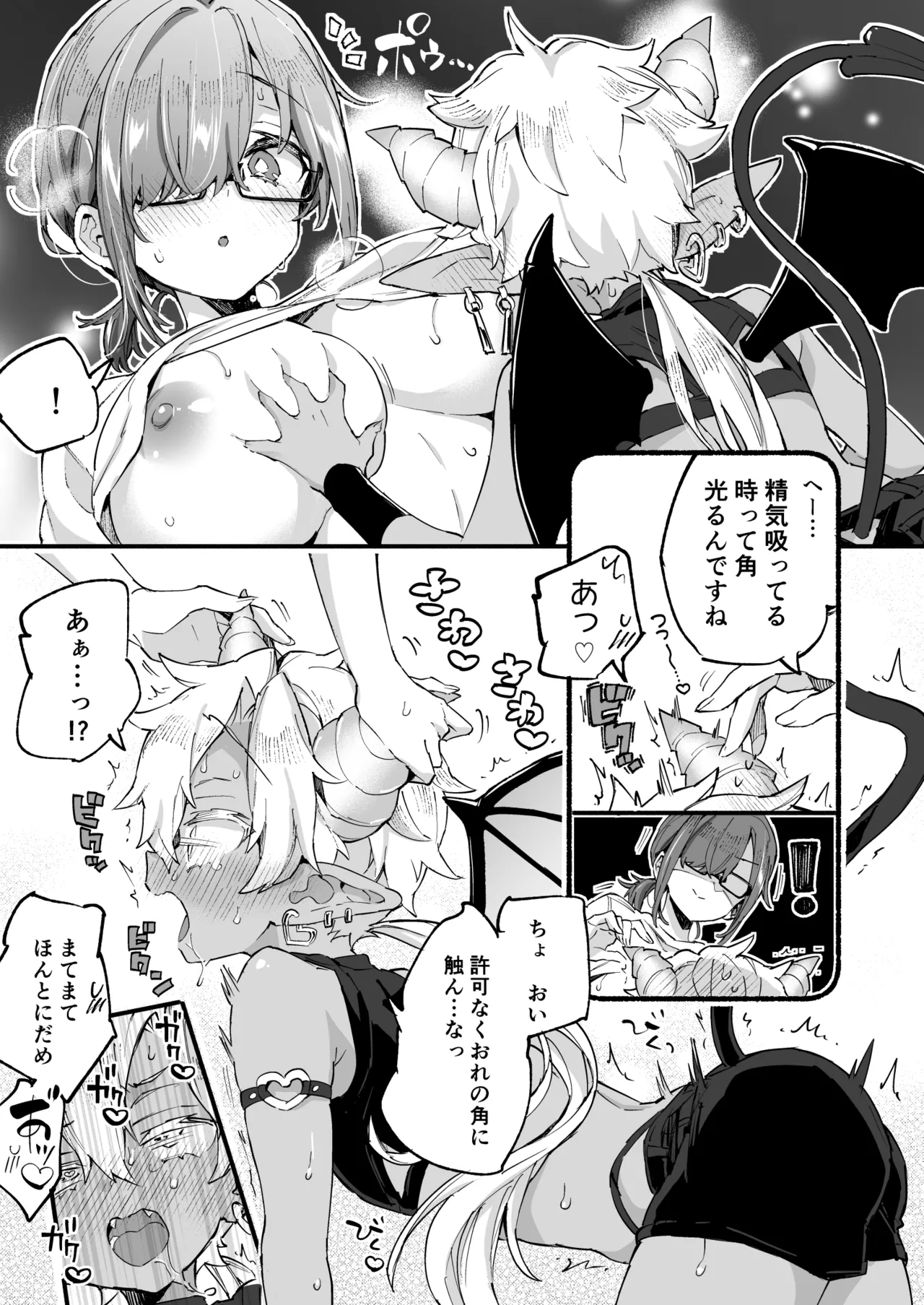 インキュバスくんは満腹を知らない Page.16