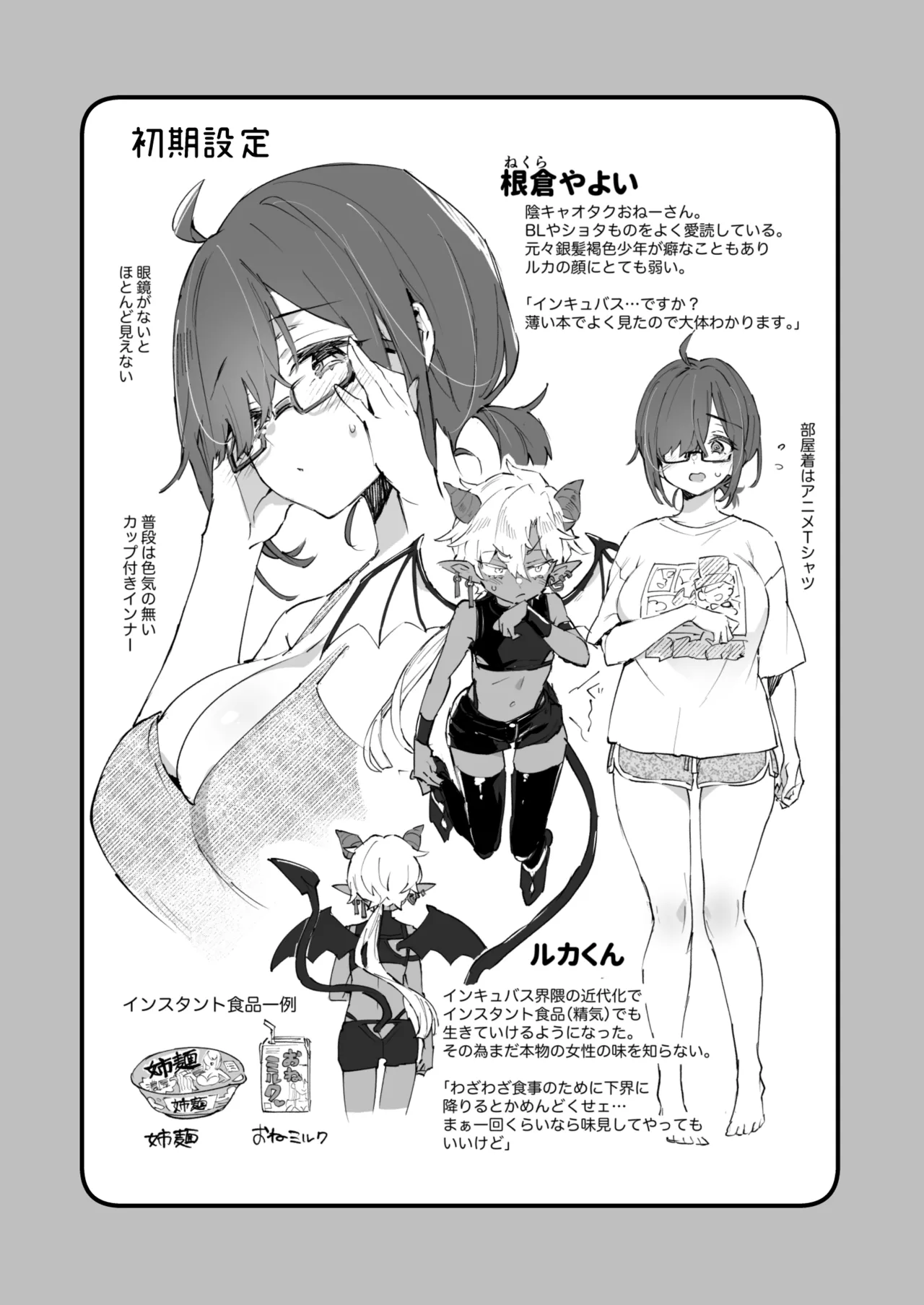 インキュバスくんは満腹を知らない Page.3