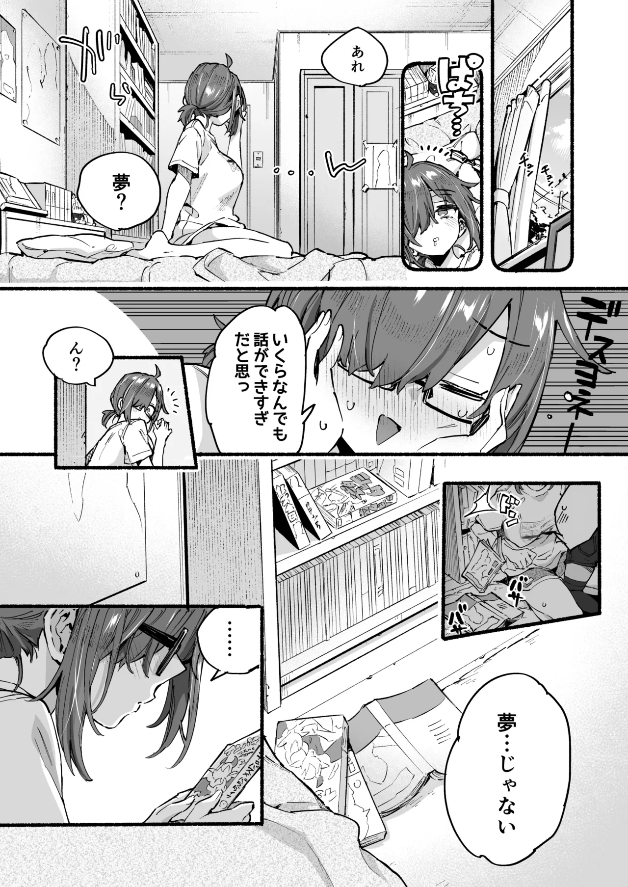 インキュバスくんは満腹を知らない Page.34