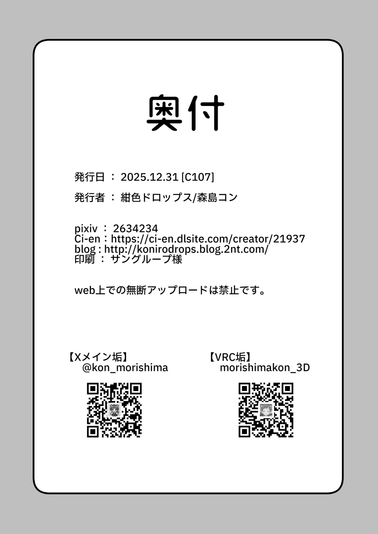 インキュバスくんは満腹を知らない Page.37