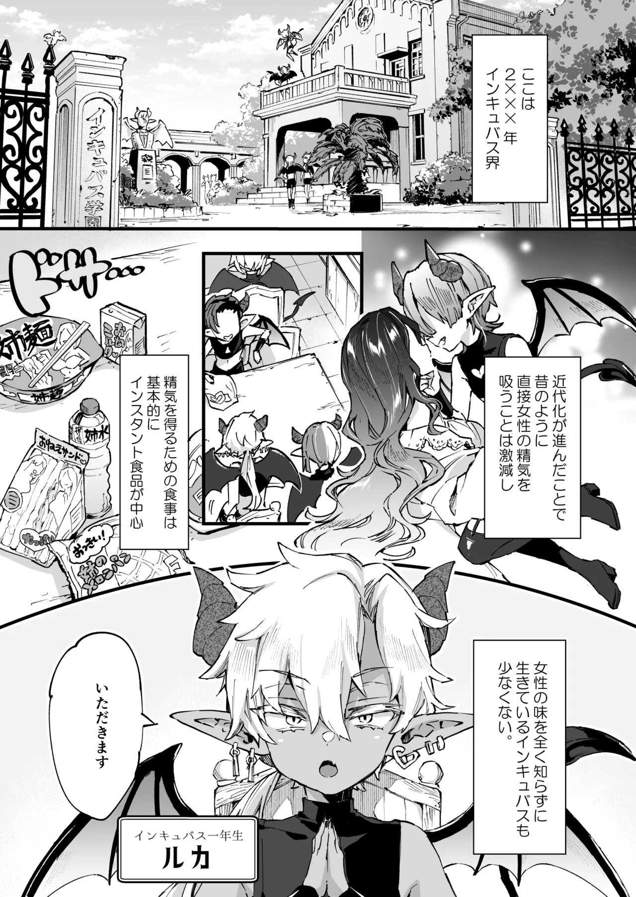 インキュバスくんは満腹を知らない Page.6