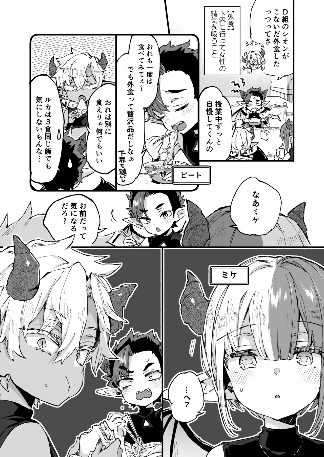 インキュバスくんは満腹を知らない Page.7