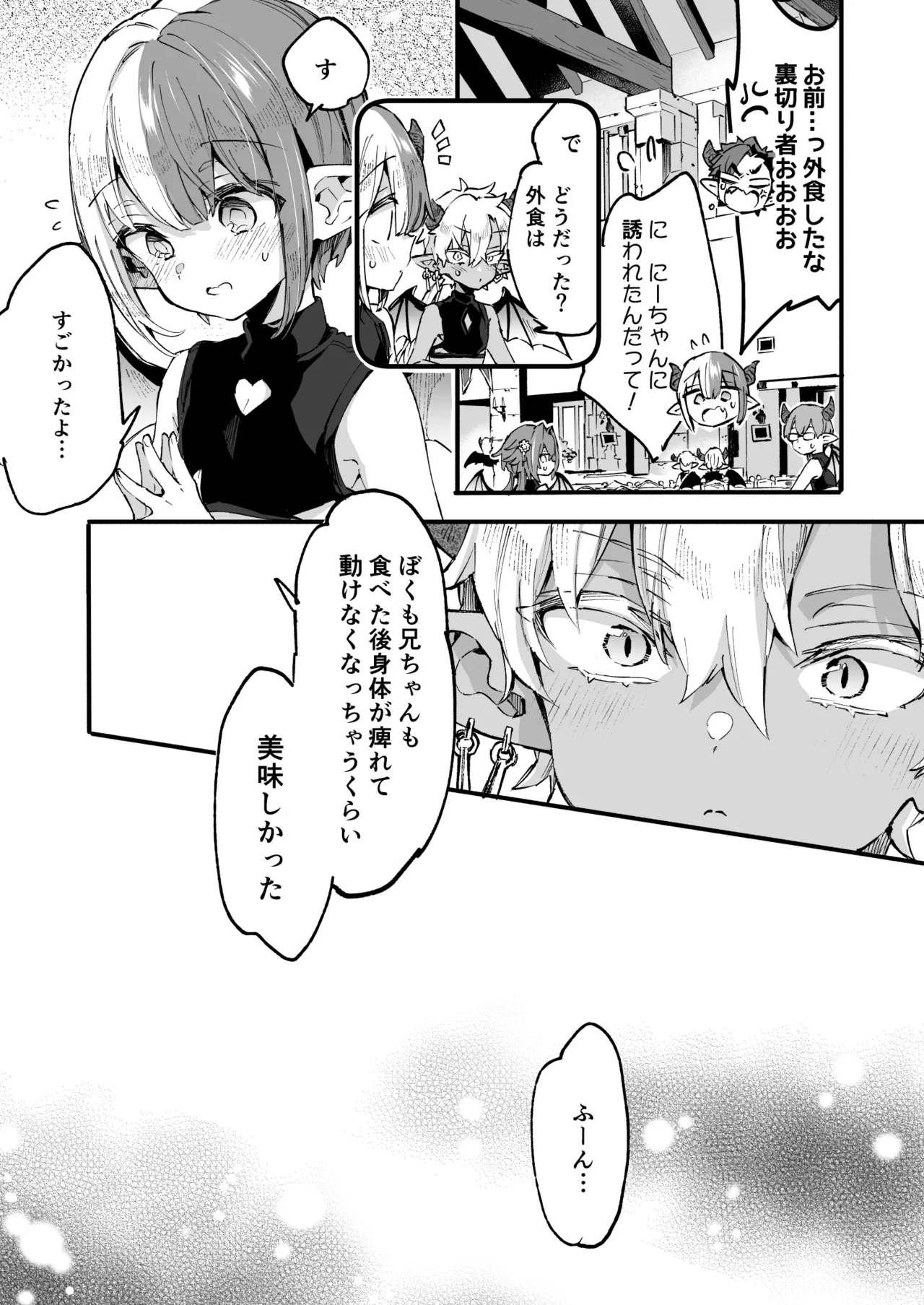 インキュバスくんは満腹を知らない Page.8