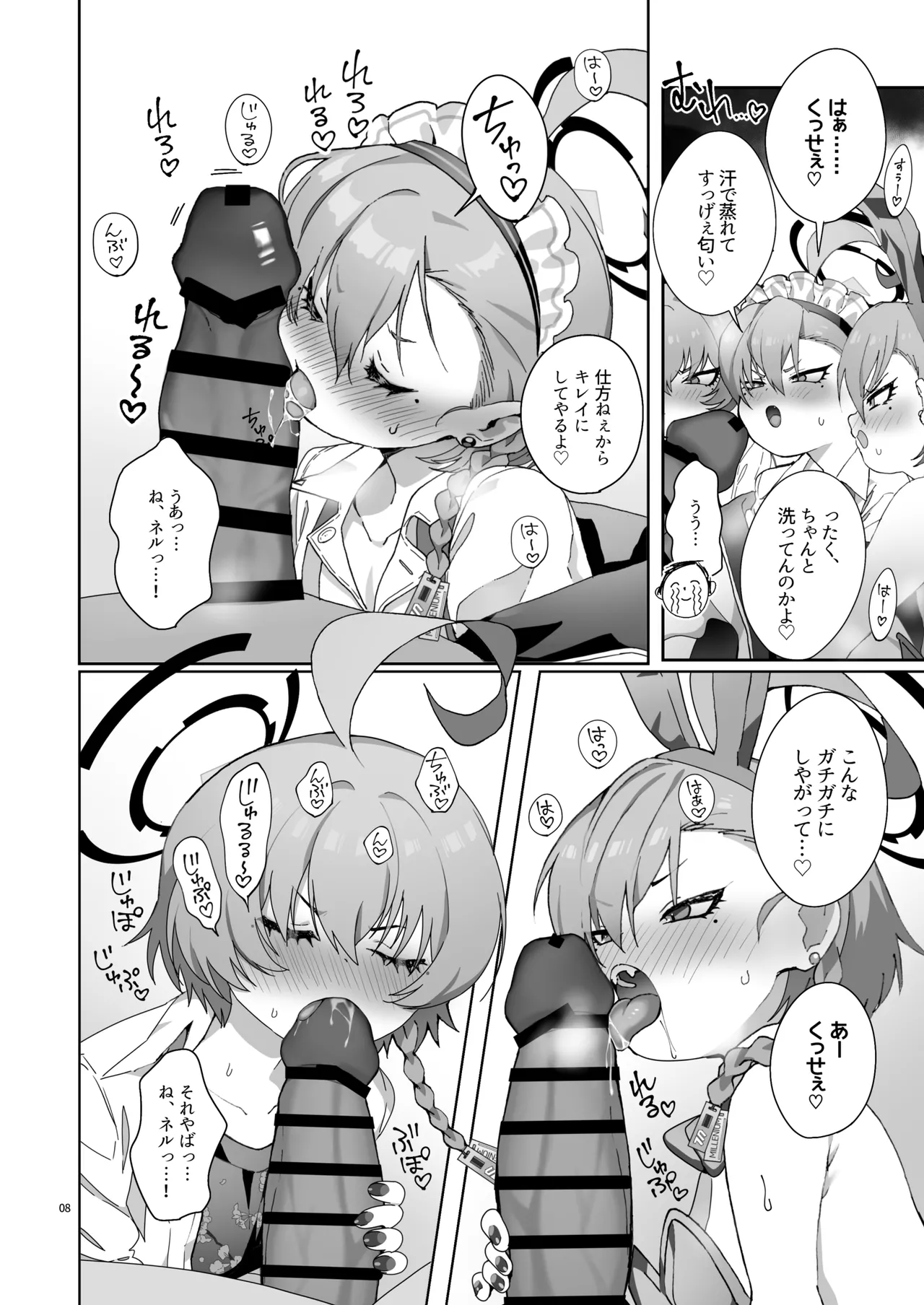 ネル！ネル！ネル！ジェットストリームネルちゃんを仕掛けるぞ！ Page.10