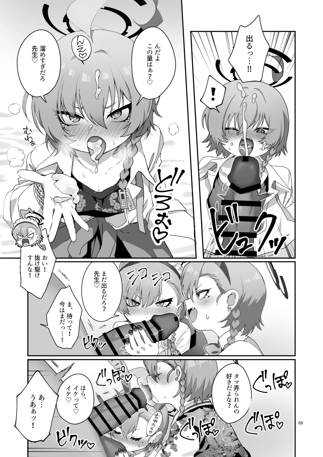 ネル！ネル！ネル！ジェットストリームネルちゃんを仕掛けるぞ！ Page.11