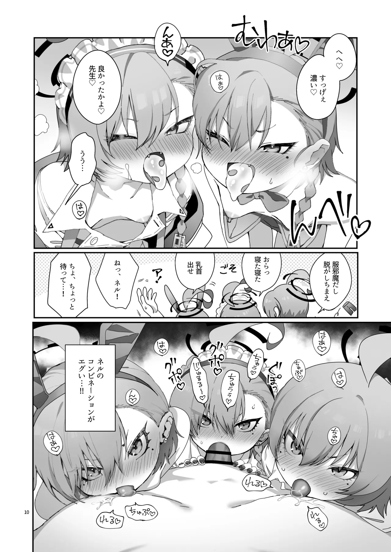 ネル！ネル！ネル！ジェットストリームネルちゃんを仕掛けるぞ！ Page.12