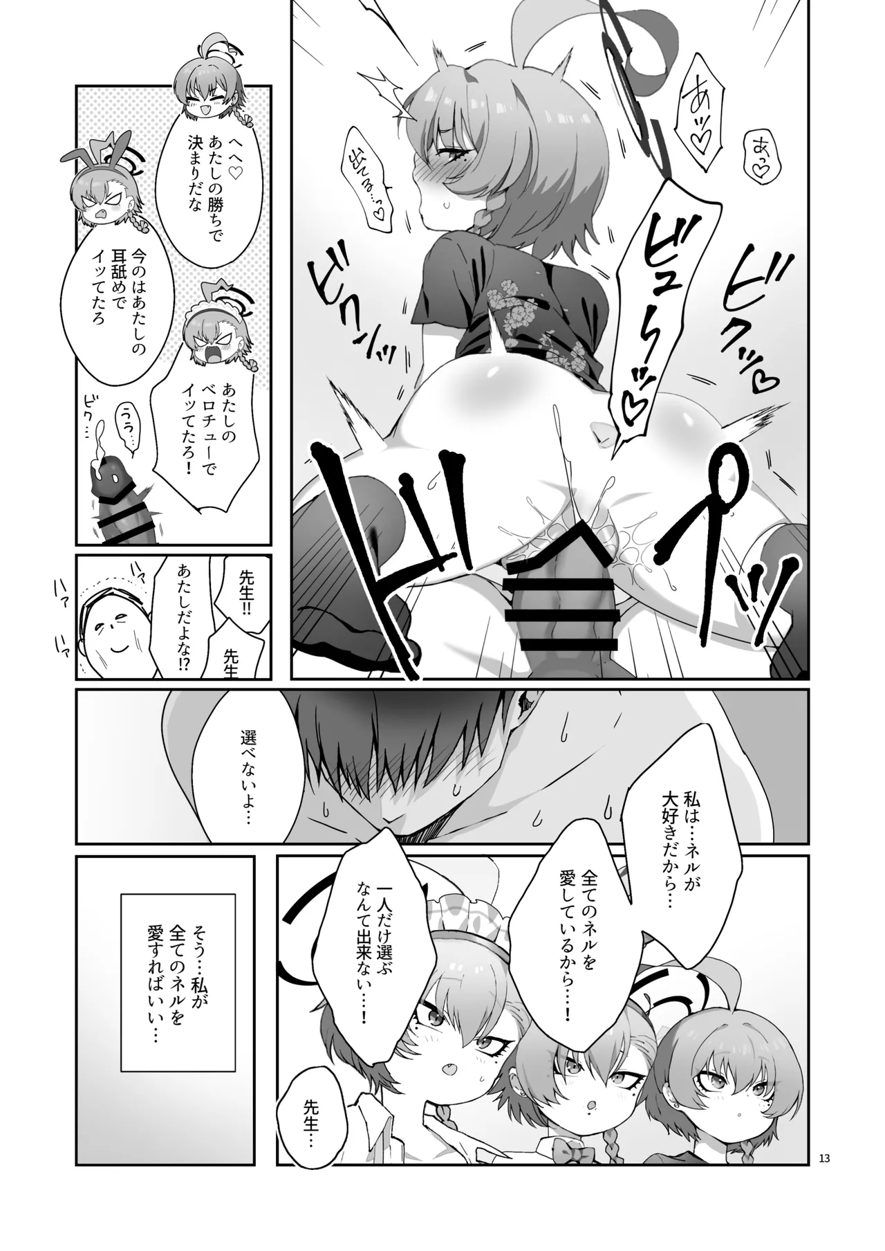 ネル！ネル！ネル！ジェットストリームネルちゃんを仕掛けるぞ！ Page.15