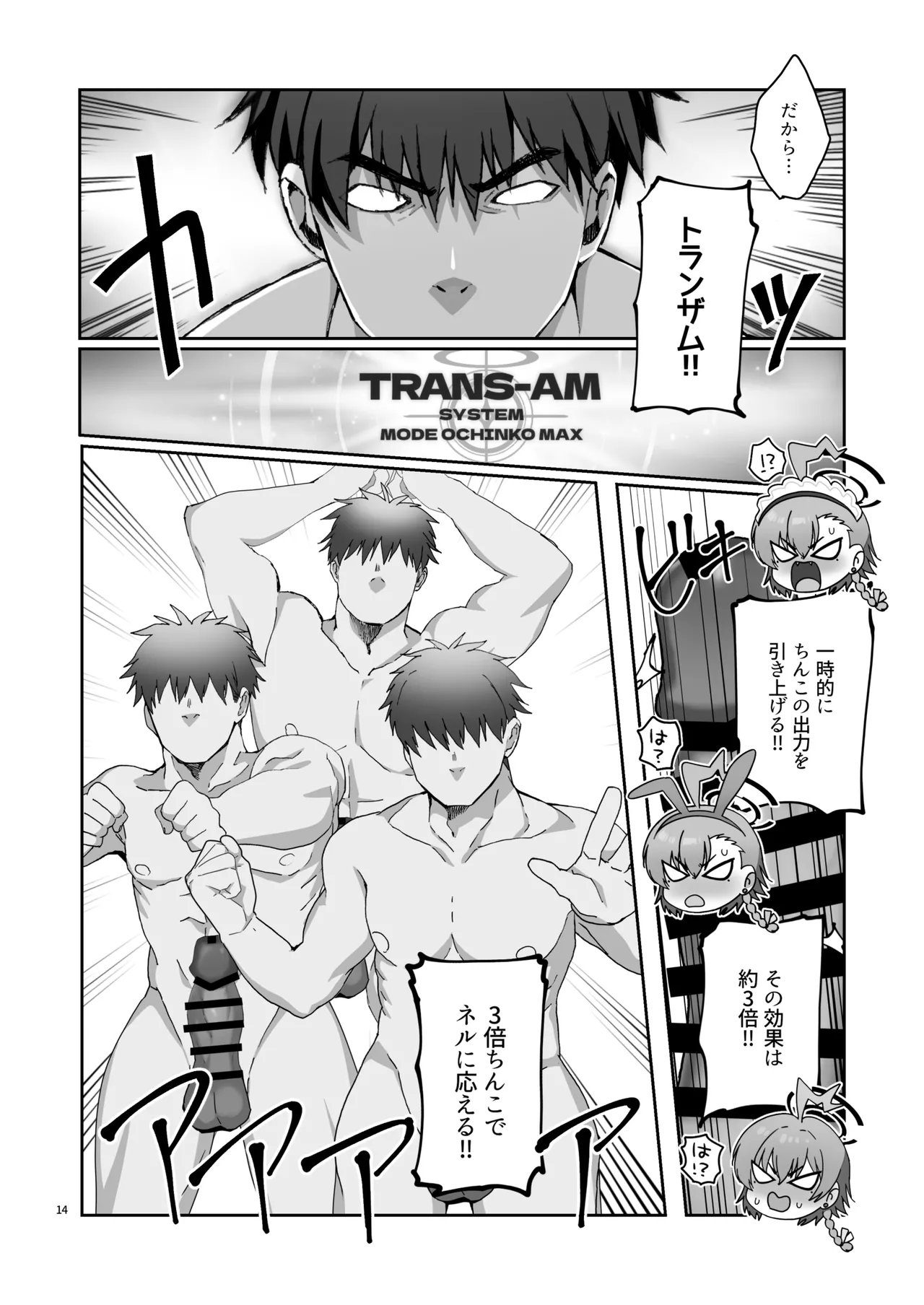 ネル！ネル！ネル！ジェットストリームネルちゃんを仕掛けるぞ！ Page.16