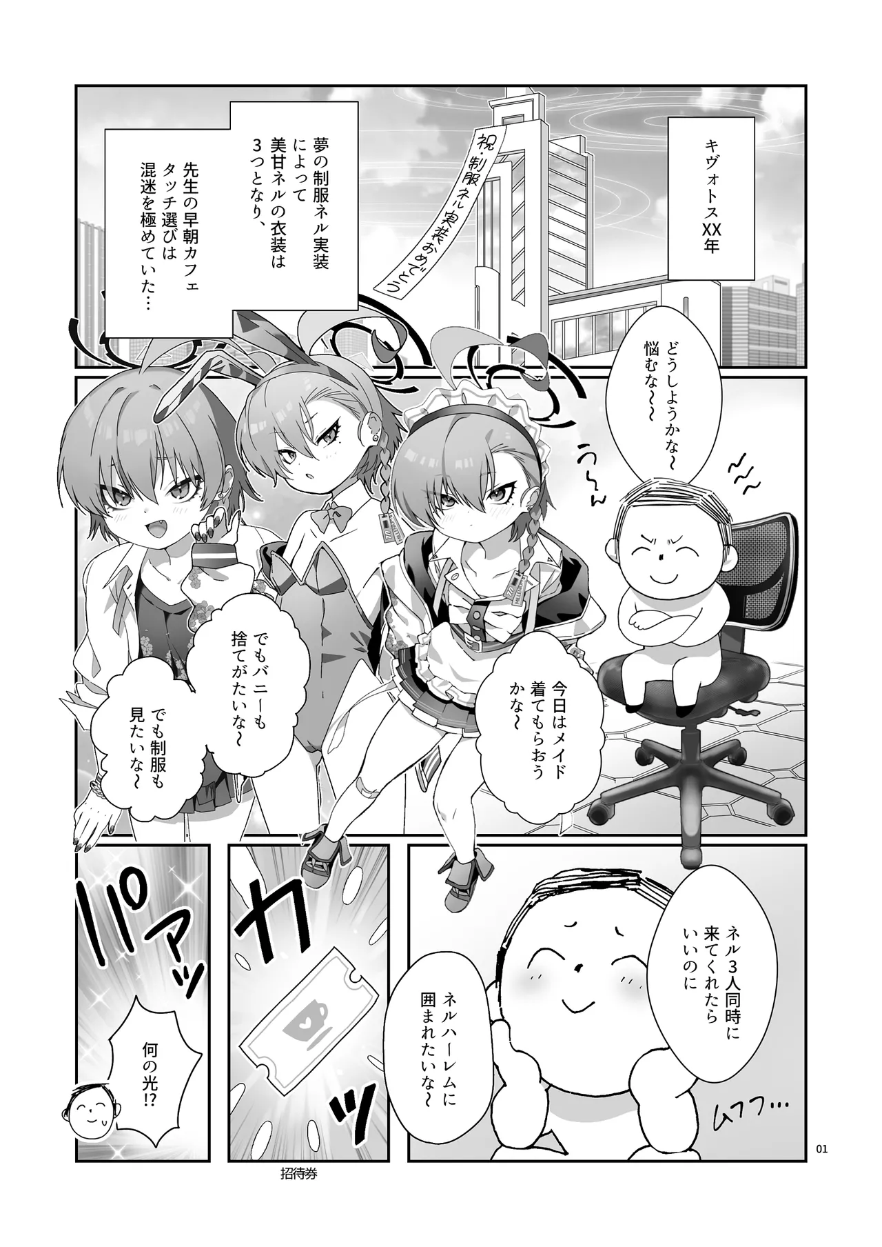 ネル！ネル！ネル！ジェットストリームネルちゃんを仕掛けるぞ！ Page.3