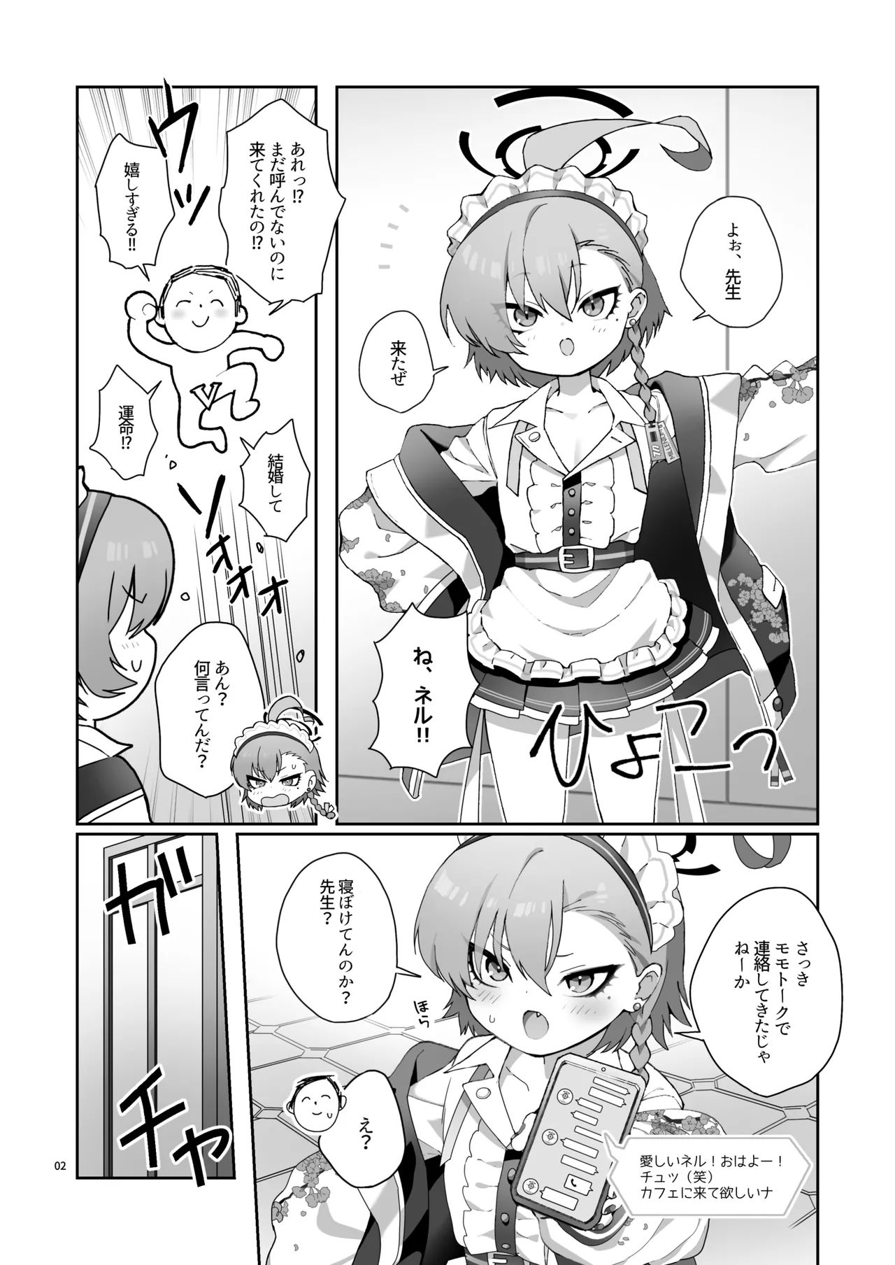 ネル！ネル！ネル！ジェットストリームネルちゃんを仕掛けるぞ！ Page.4