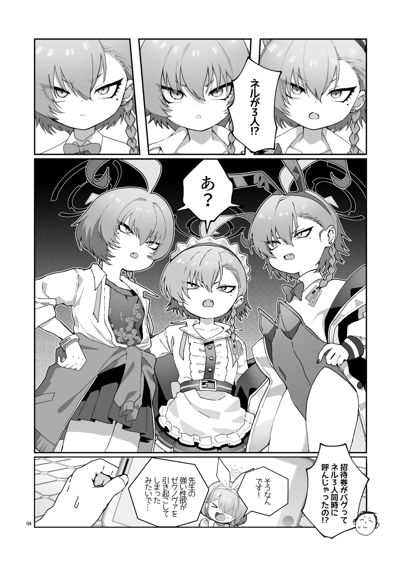 ネル！ネル！ネル！ジェットストリームネルちゃんを仕掛けるぞ！ Page.6