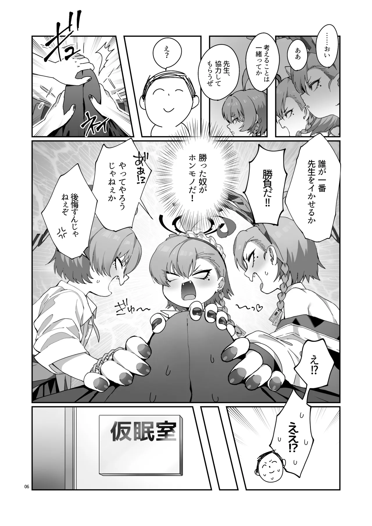 ネル！ネル！ネル！ジェットストリームネルちゃんを仕掛けるぞ！ Page.8