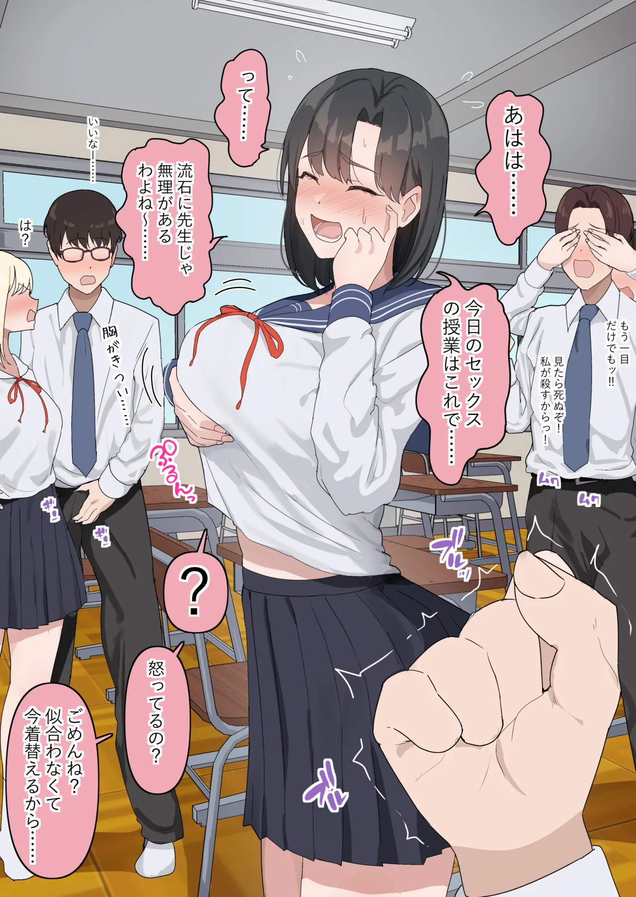 自分の魅力に気づいていない先生 Page.2