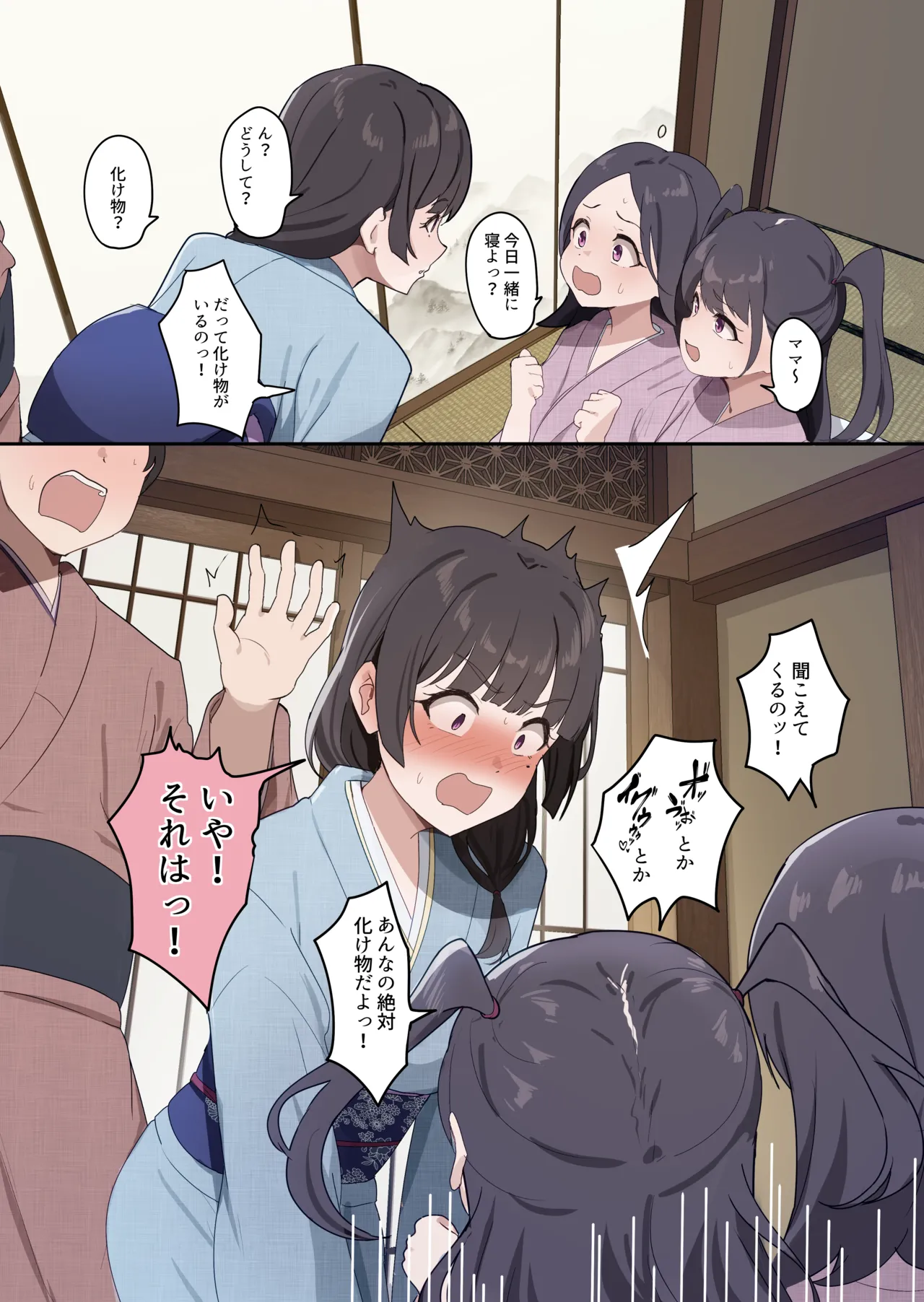 化け物と勘違いされてしまう許嫁ちゃん Page.2