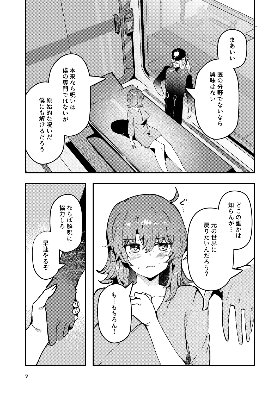 藤丸〇香のシークレット・カルテ 産卵 Page.10