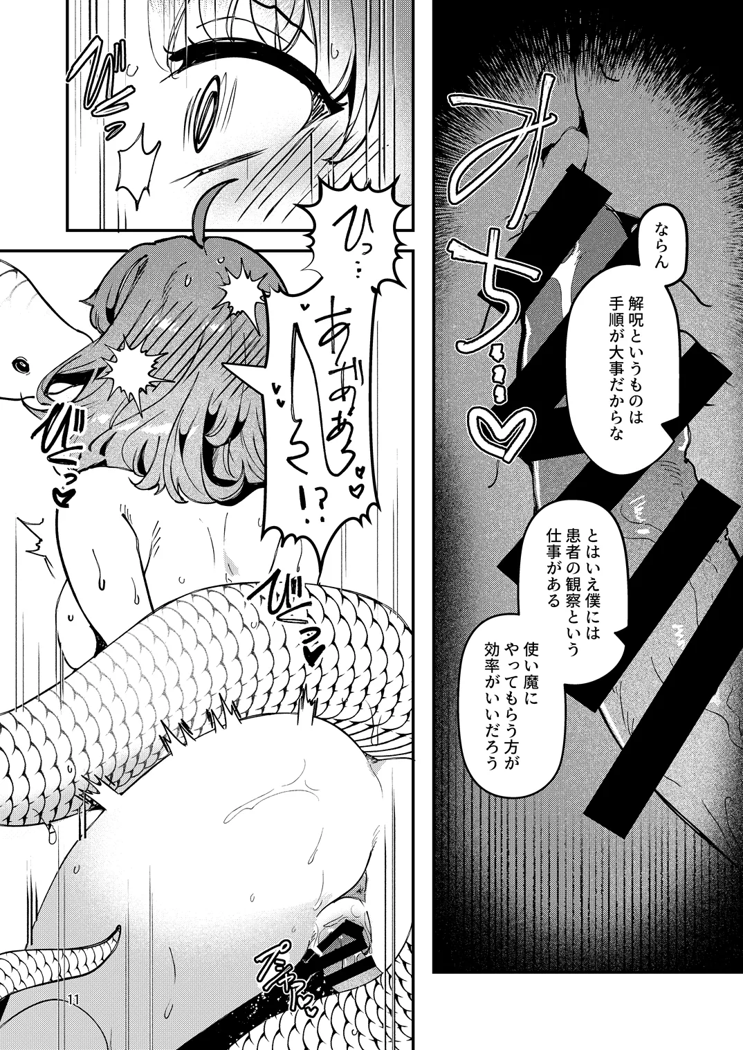 藤丸〇香のシークレット・カルテ 産卵 Page.12