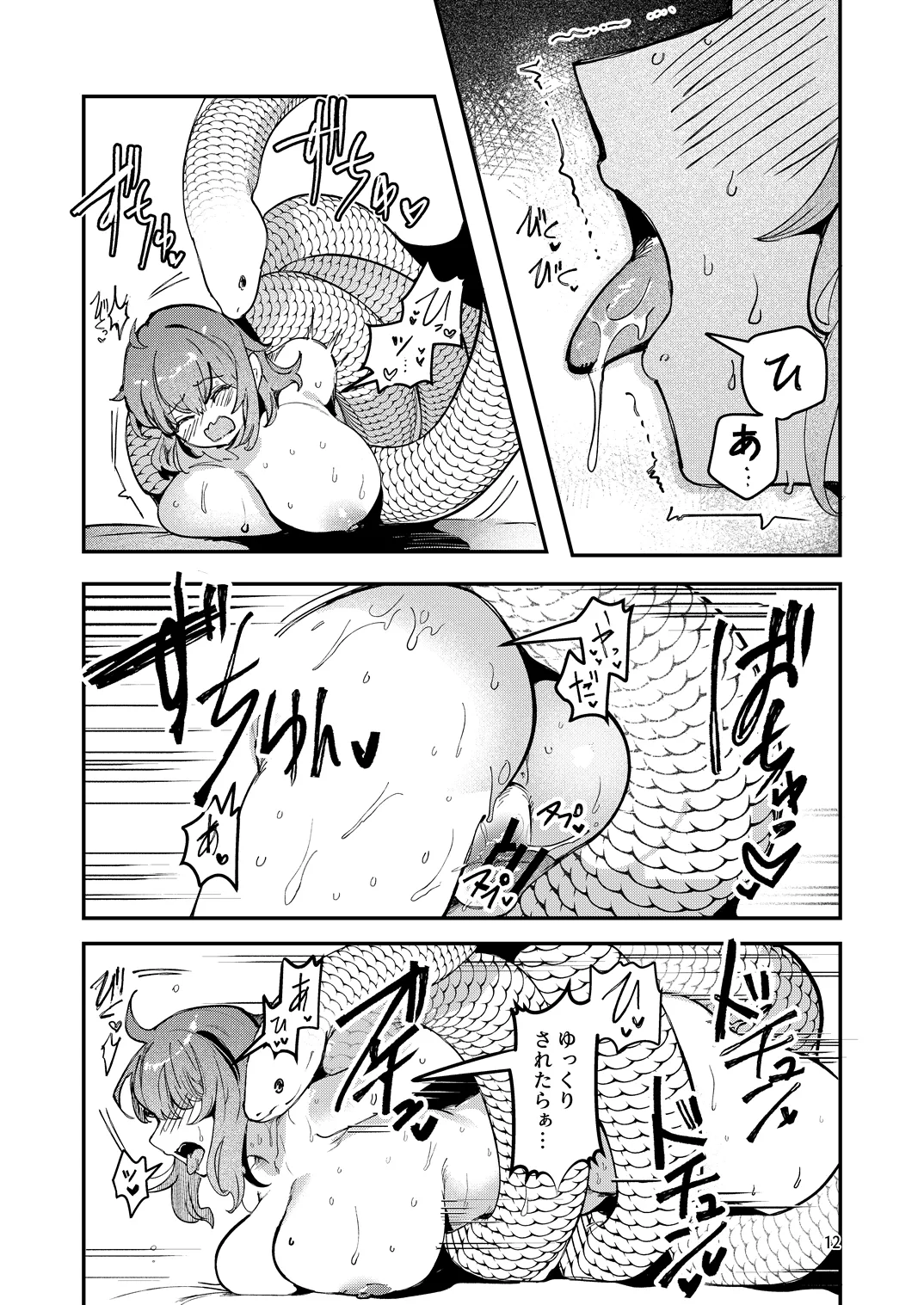 藤丸〇香のシークレット・カルテ 産卵 Page.13