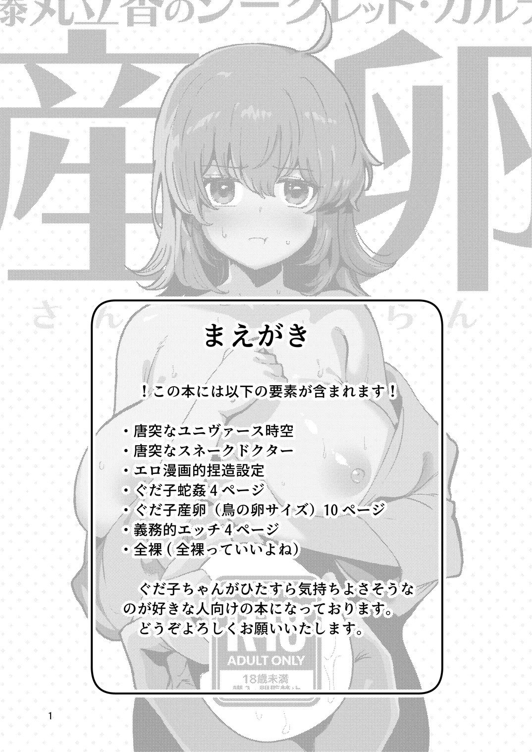 藤丸〇香のシークレット・カルテ 産卵 Page.2