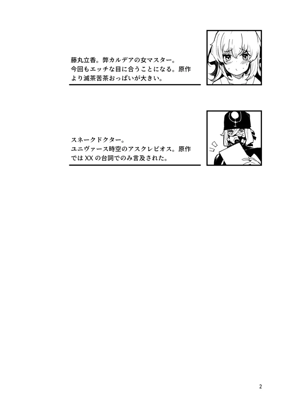 藤丸〇香のシークレット・カルテ 産卵 Page.3