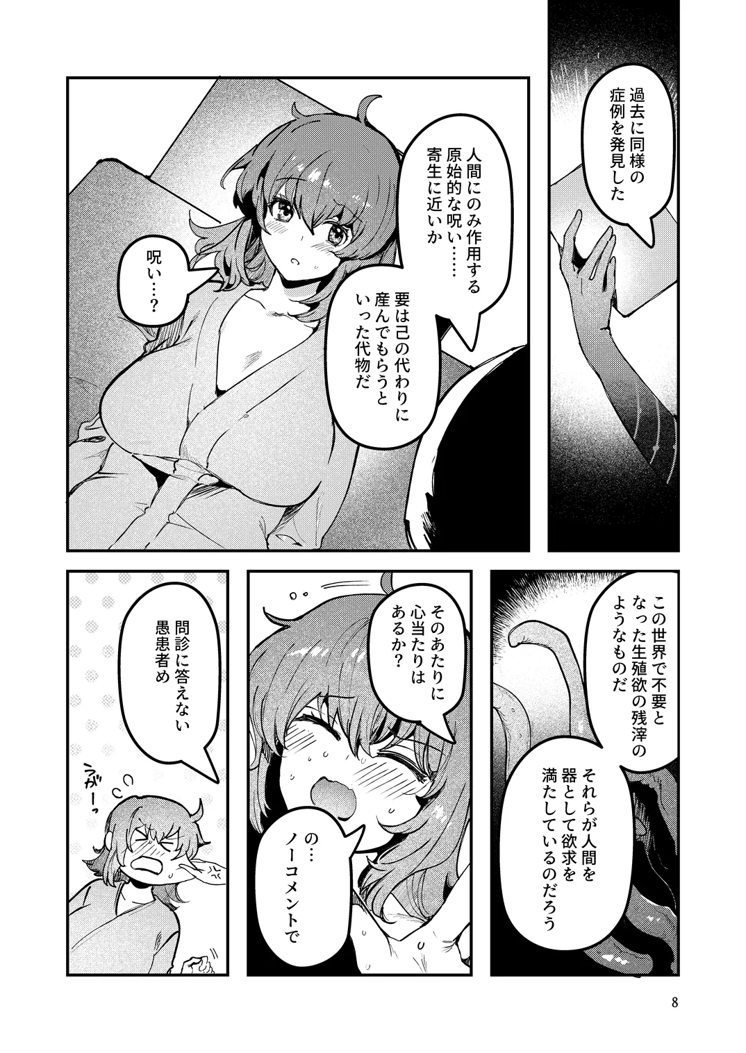 藤丸〇香のシークレット・カルテ 産卵 Page.9