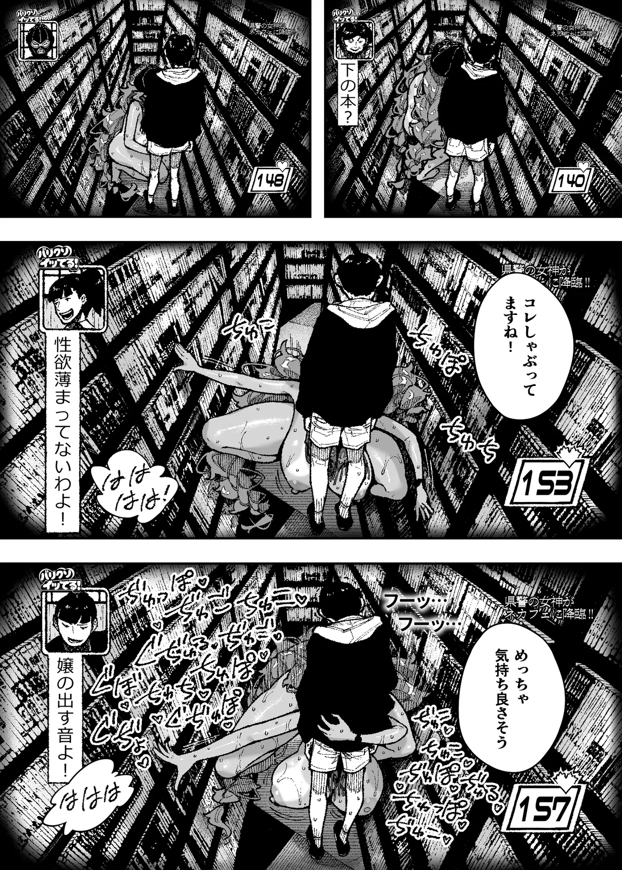 セクシードッキリ バリクソイッてる！ Page.14