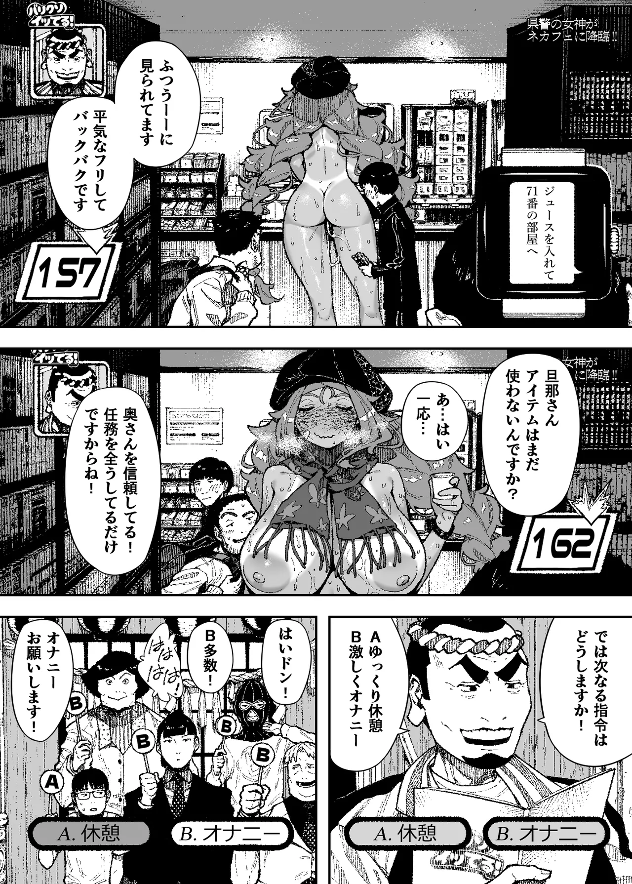 セクシードッキリ バリクソイッてる！ Page.16