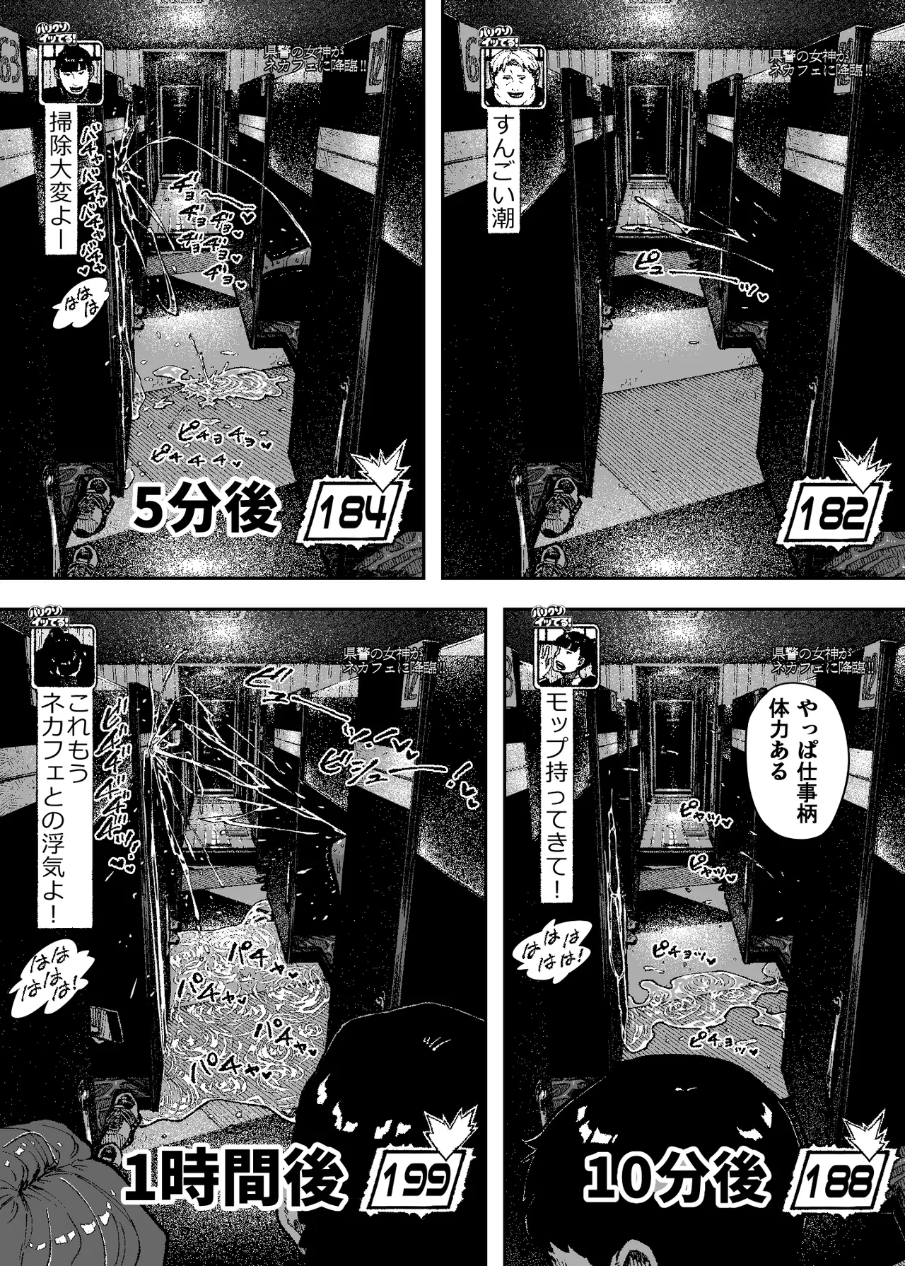 セクシードッキリ バリクソイッてる！ Page.18