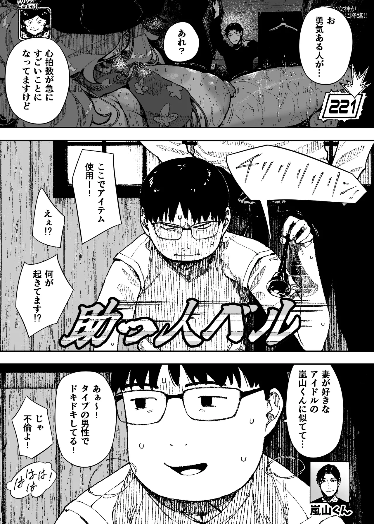 セクシードッキリ バリクソイッてる！ Page.19