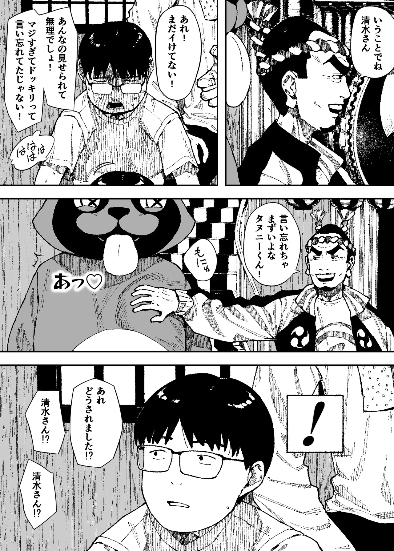 セクシードッキリ バリクソイッてる！ Page.25