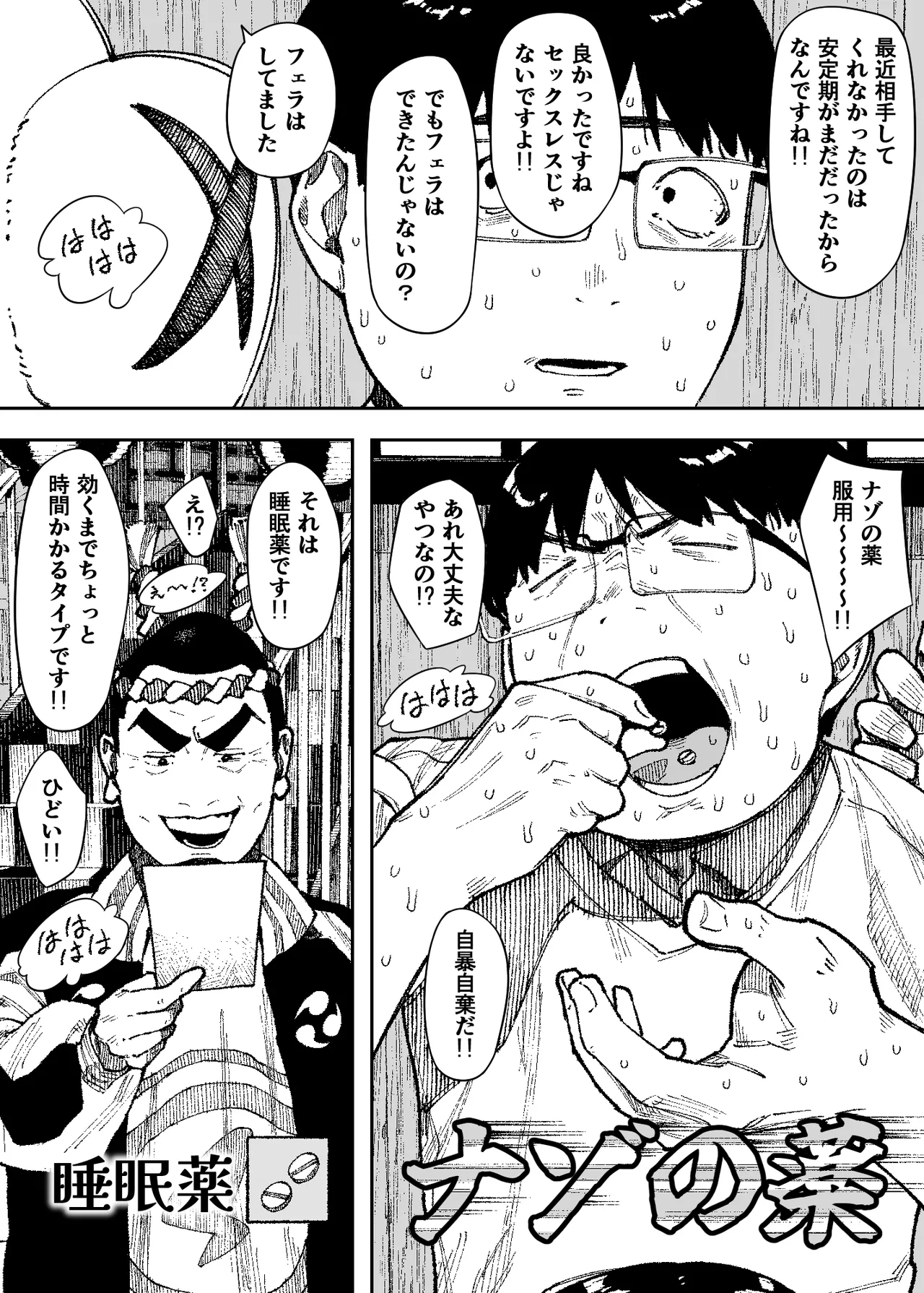 セクシードッキリ バリクソイッてる！ Page.29