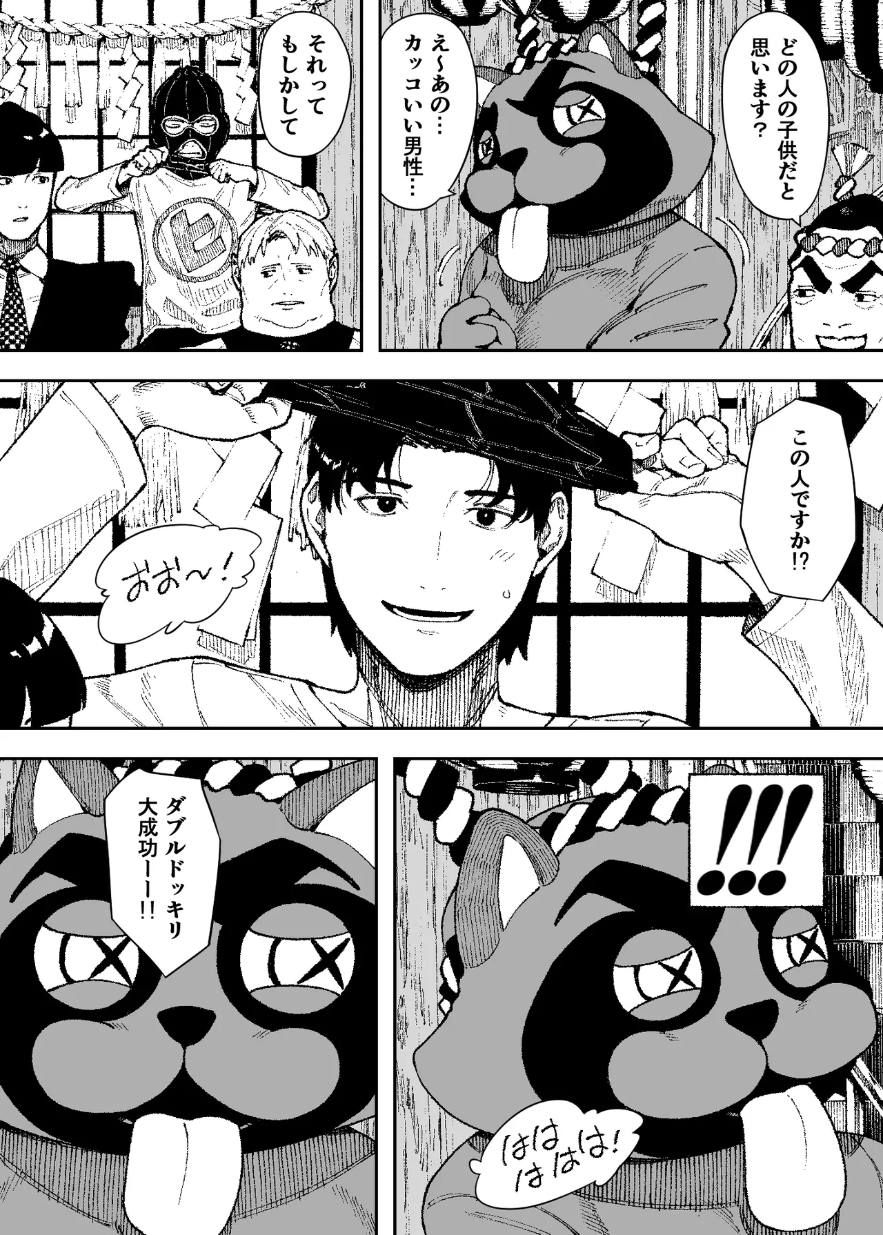 セクシードッキリ バリクソイッてる！ Page.30