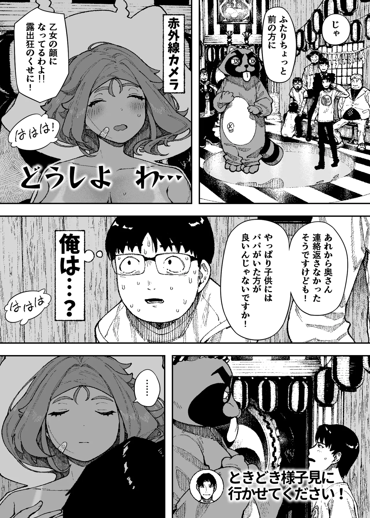 セクシードッキリ バリクソイッてる！ Page.31