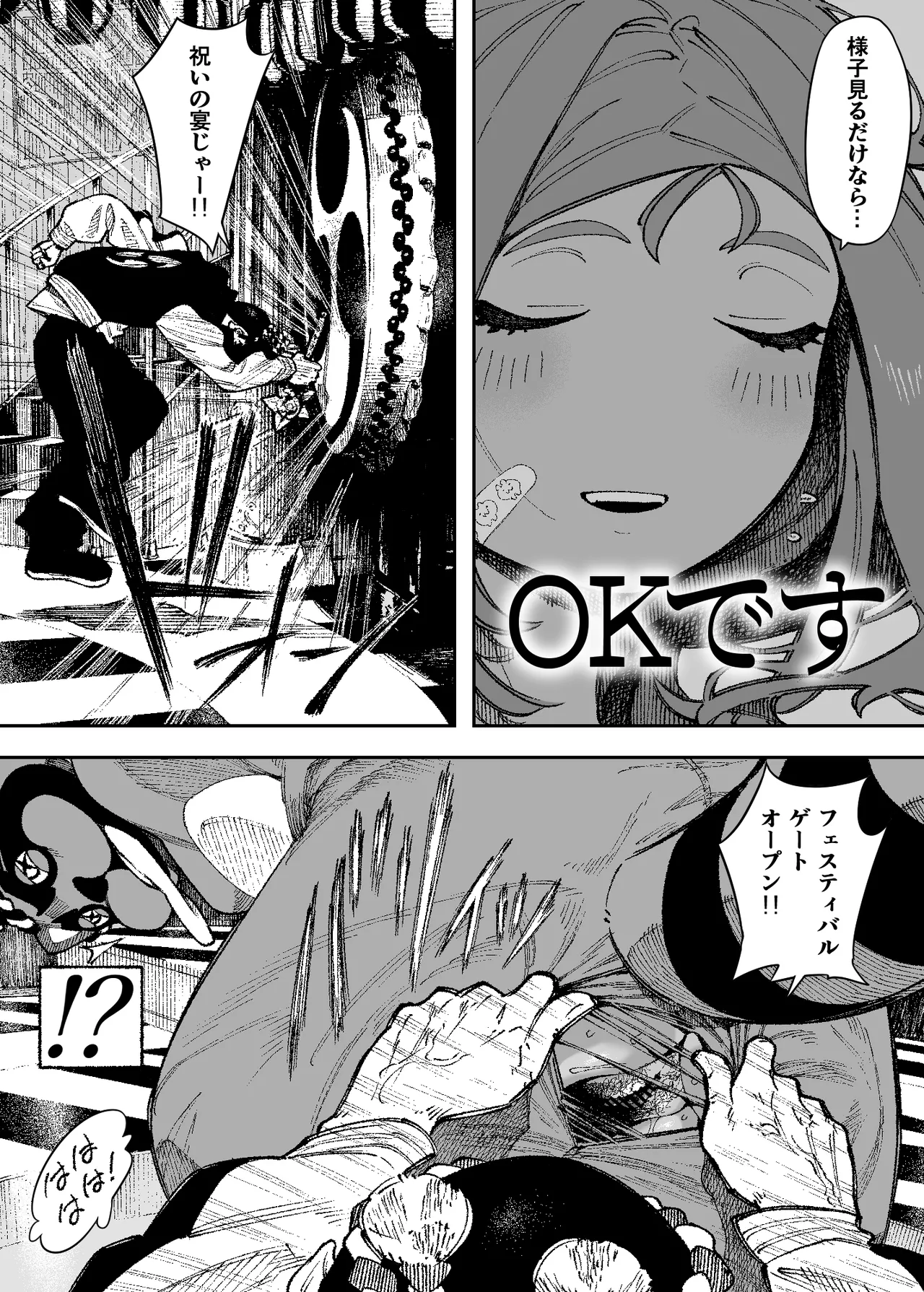 セクシードッキリ バリクソイッてる！ Page.32