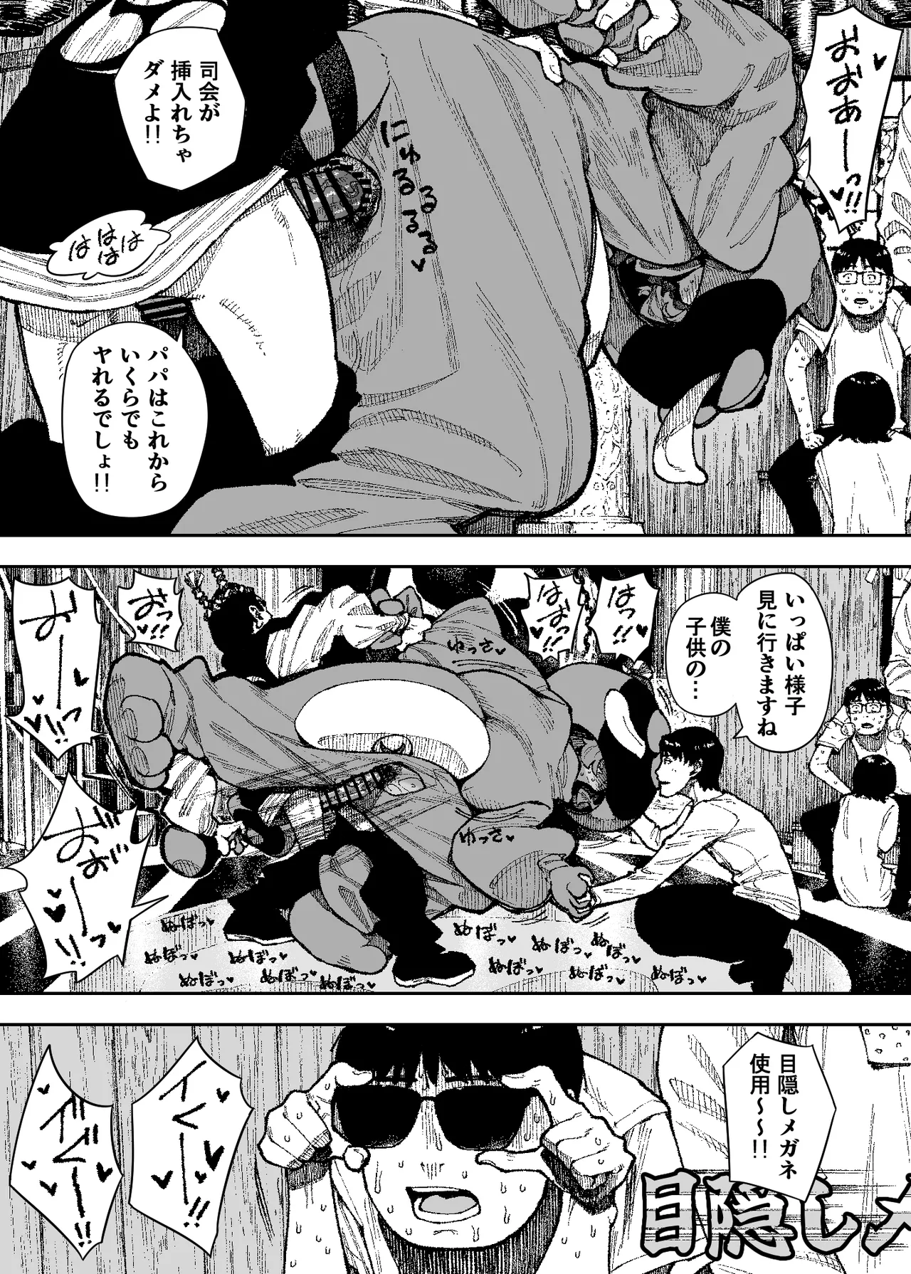 セクシードッキリ バリクソイッてる！ Page.33