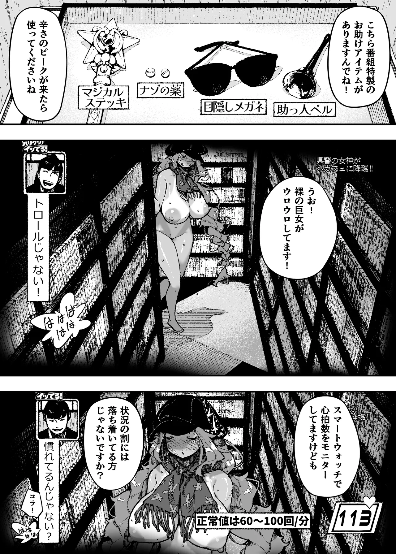 セクシードッキリ バリクソイッてる！ Page.44