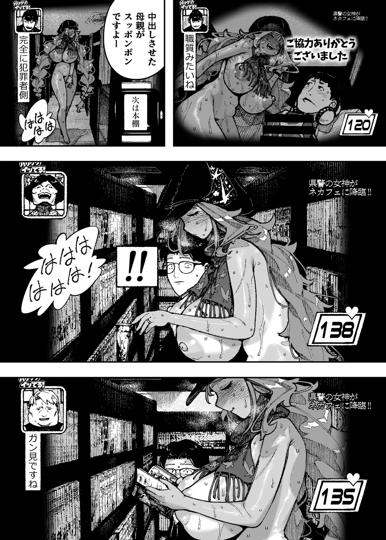 セクシードッキリ バリクソイッてる！ Page.47