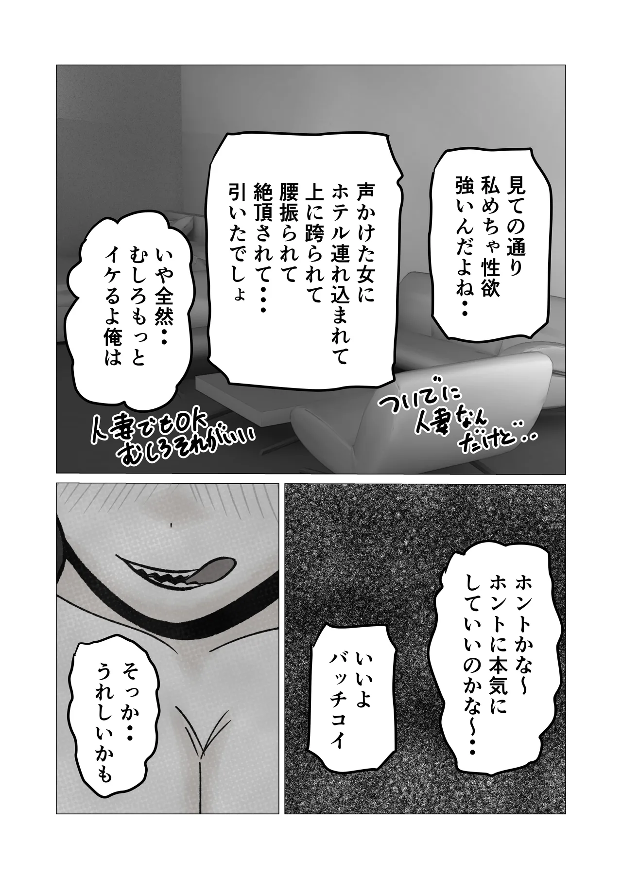 自称人妻と汗だくセックスしてたらどん底人生変わった話 Page.13
