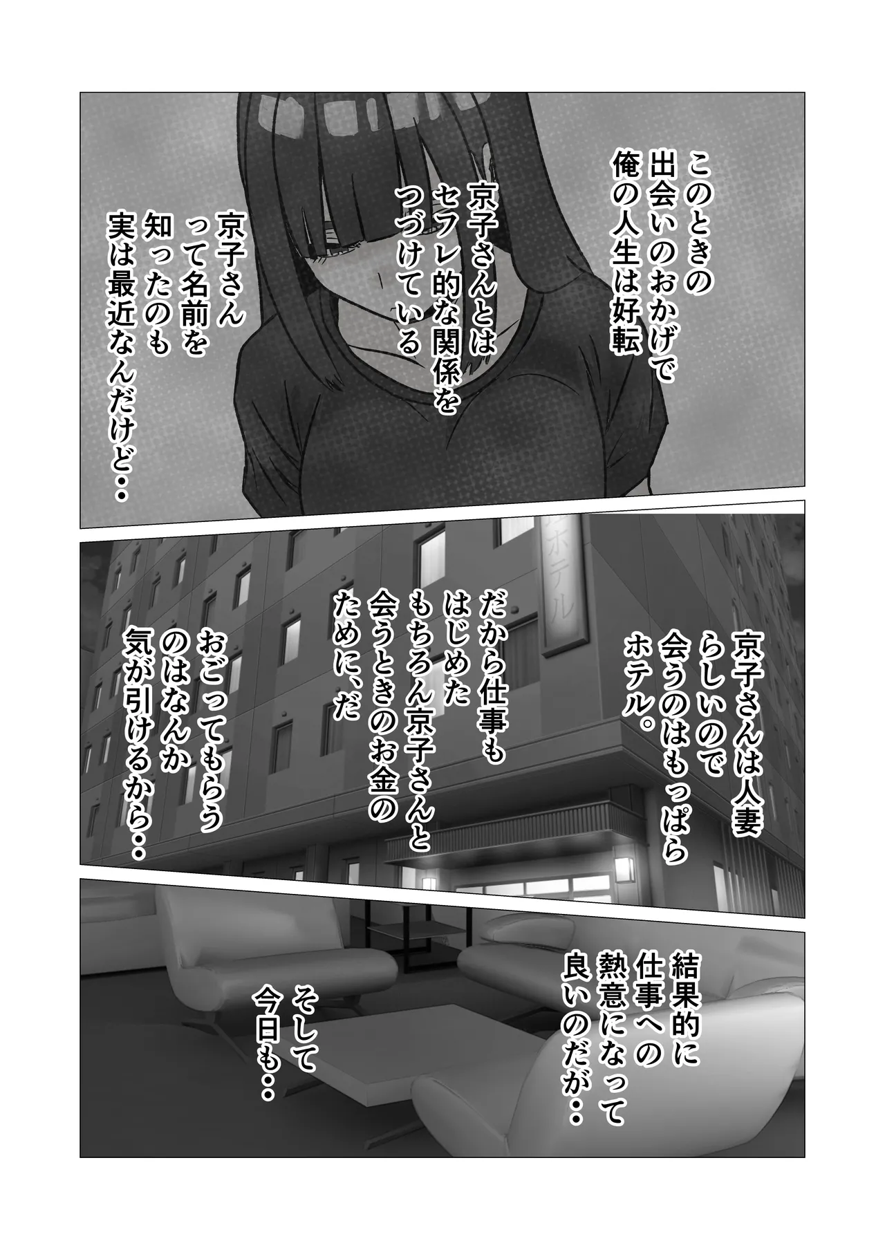 自称人妻と汗だくセックスしてたらどん底人生変わった話 Page.16