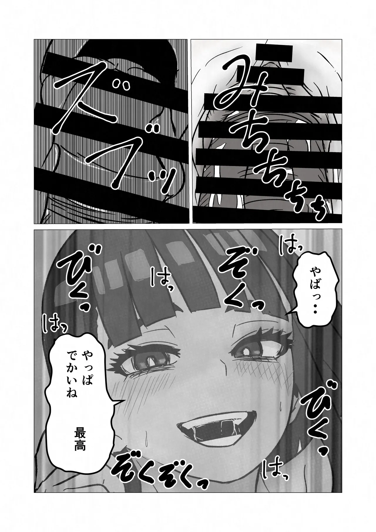 自称人妻と汗だくセックスしてたらどん底人生変わった話 Page.19