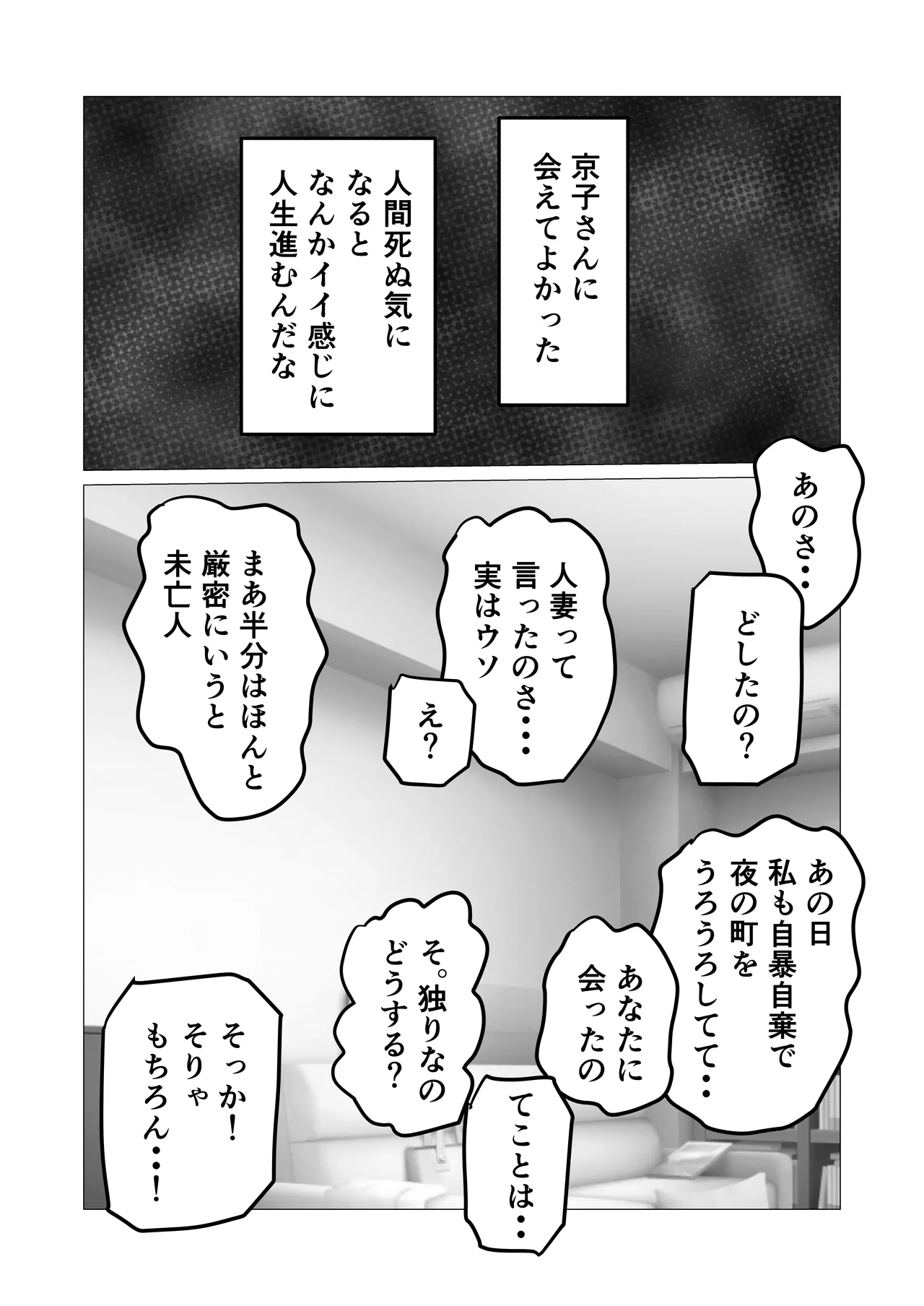 自称人妻と汗だくセックスしてたらどん底人生変わった話 Page.27