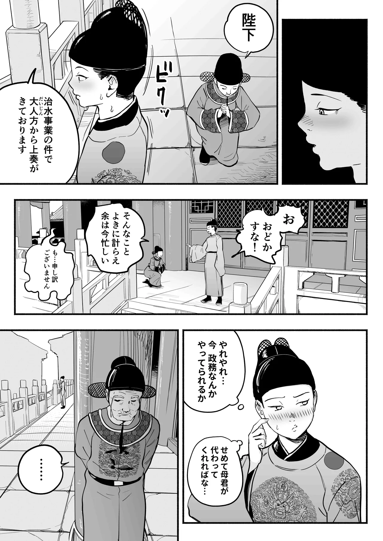 皇帝の指南役 -クールな宮女の筆おろし子作り指導- Page.10