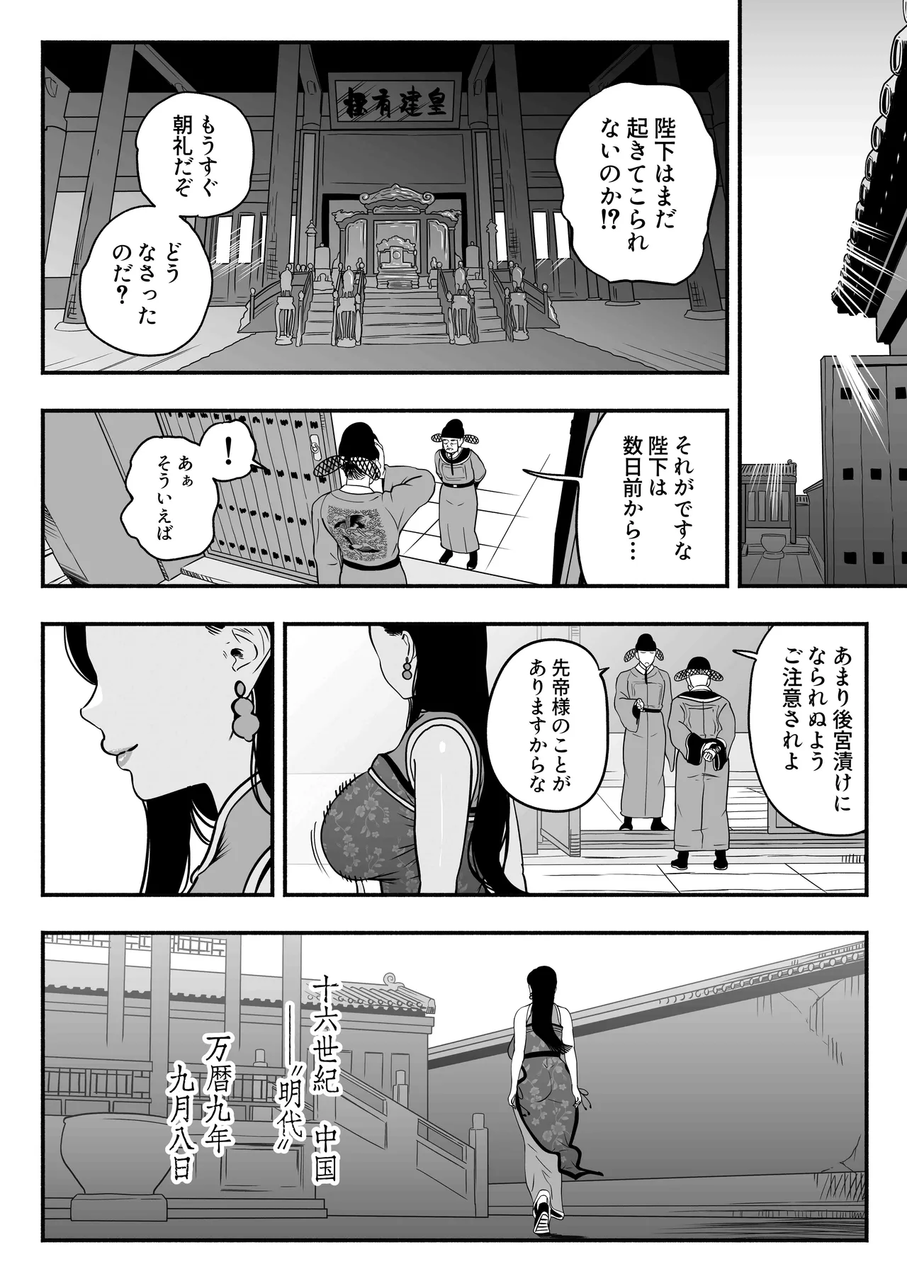 皇帝の指南役 -クールな宮女の筆おろし子作り指導- Page.63