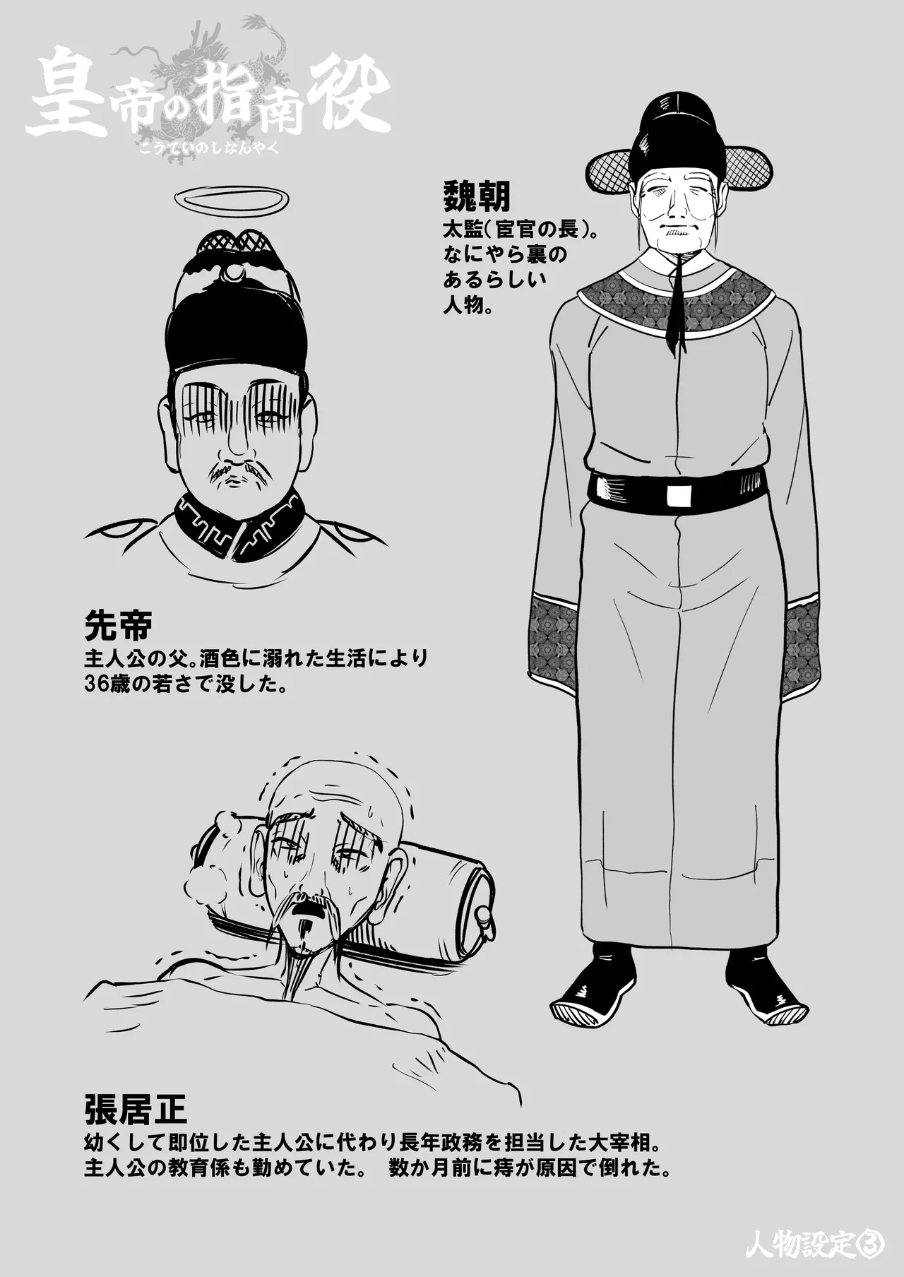 皇帝の指南役 -クールな宮女の筆おろし子作り指導- Page.67