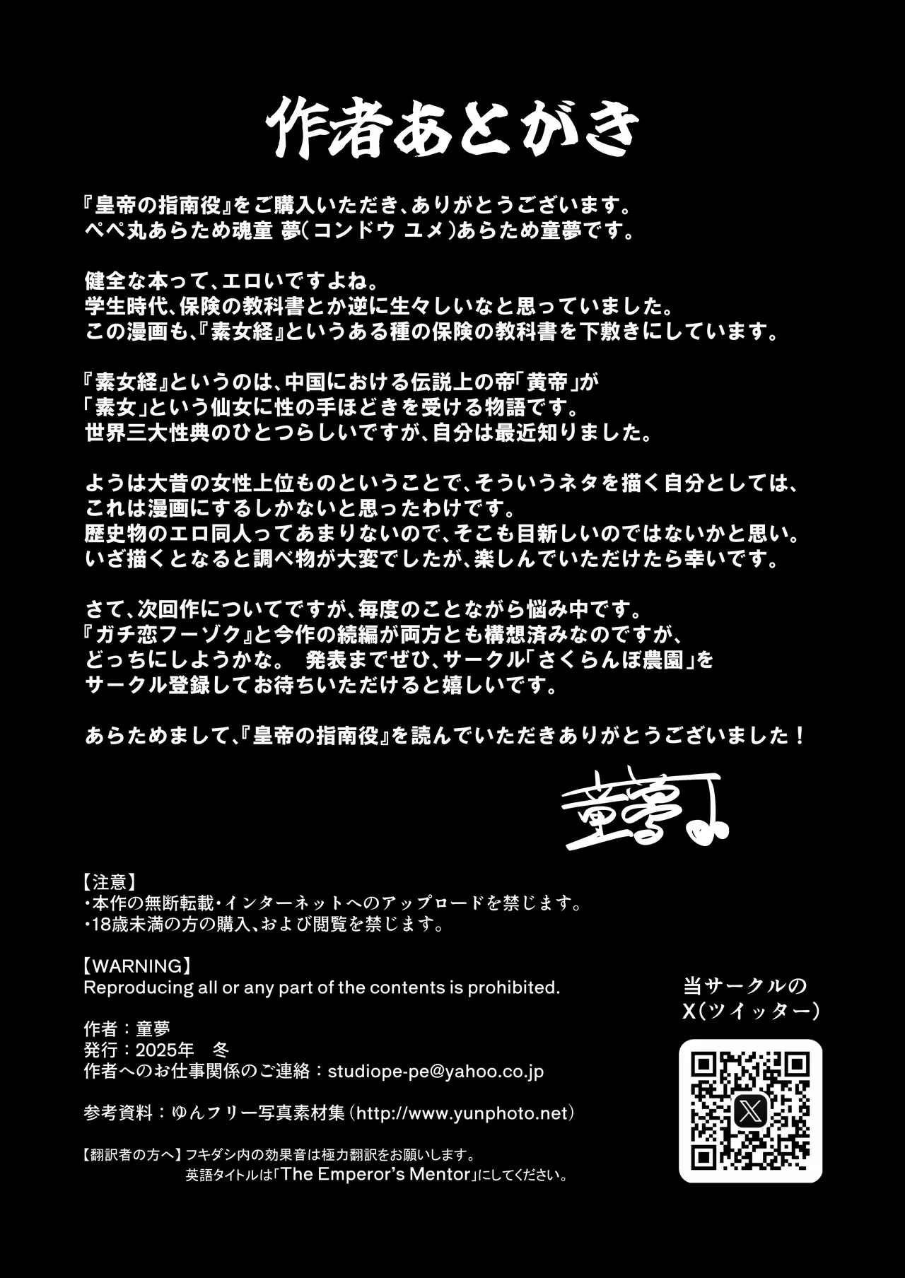 皇帝の指南役 -クールな宮女の筆おろし子作り指導- Page.68