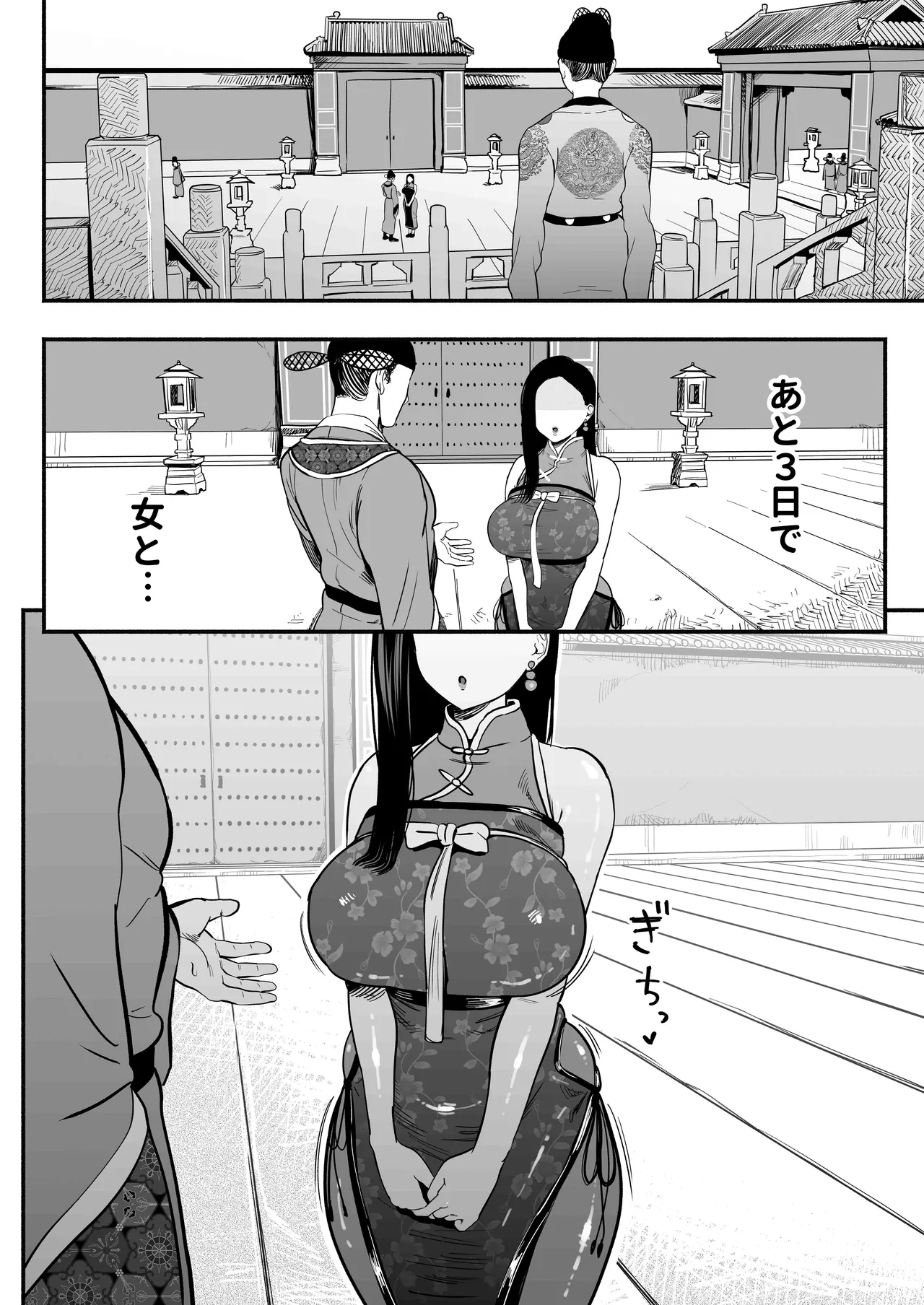 皇帝の指南役 -クールな宮女の筆おろし子作り指導- Page.9