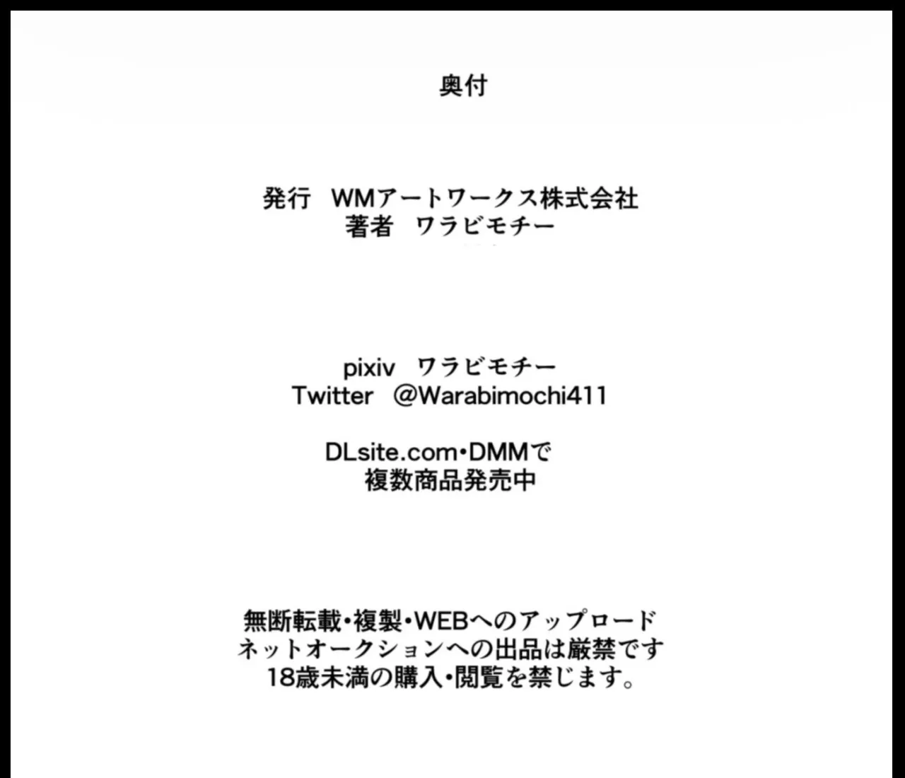 墜羽の蝶 Page.36