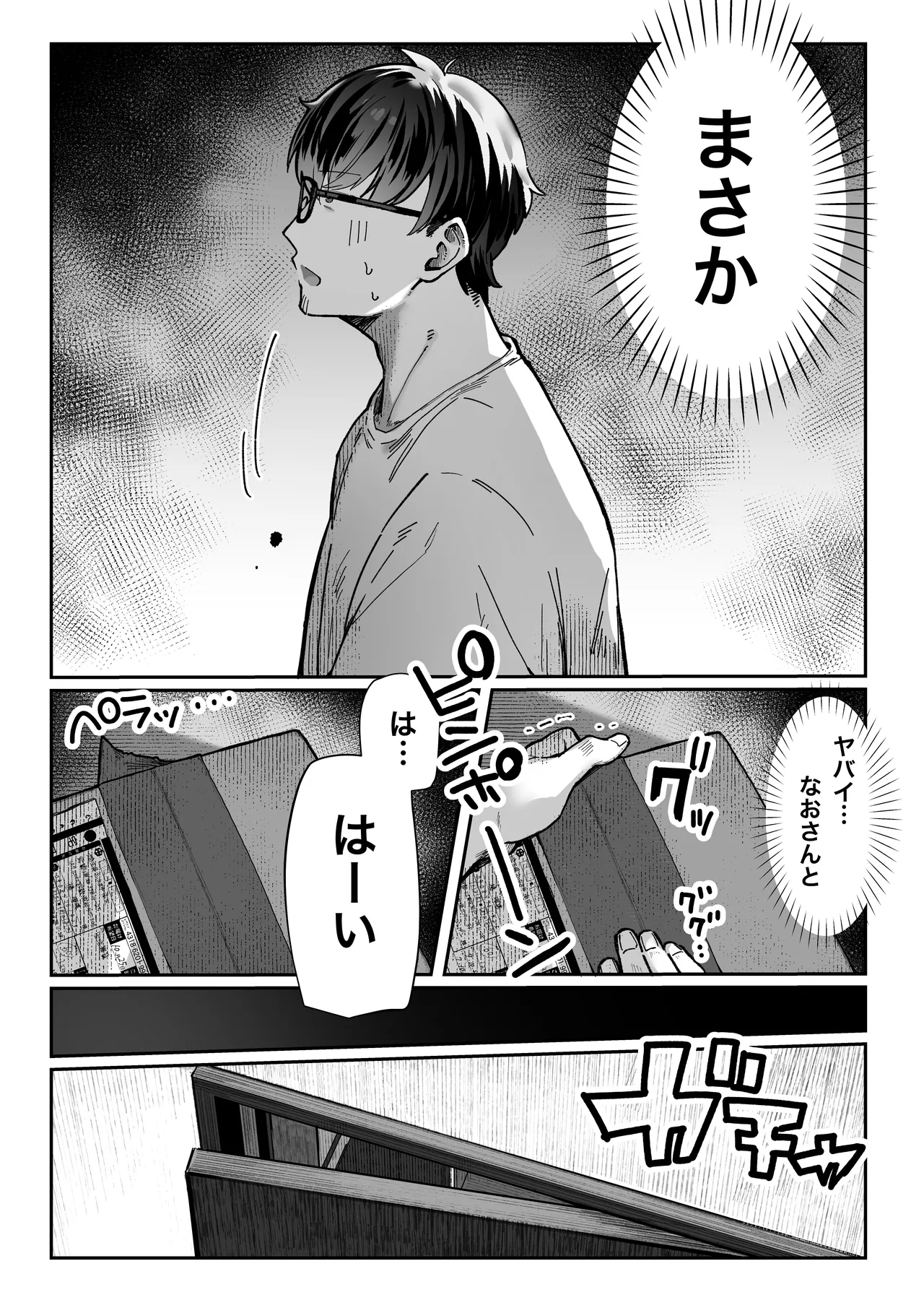 届いたのは人妻でした Page.10