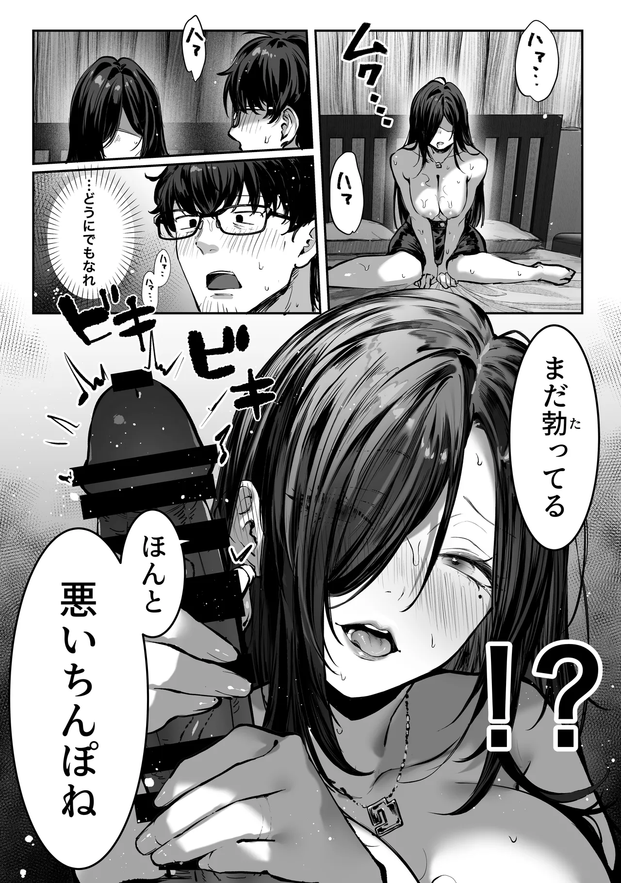 届いたのは人妻でした Page.104