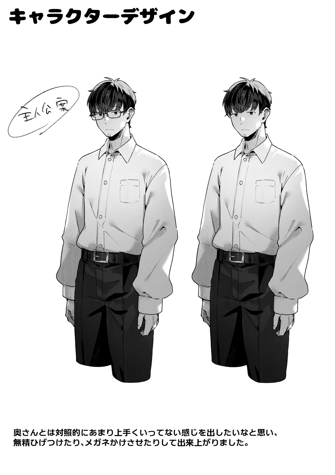 届いたのは人妻でした Page.109